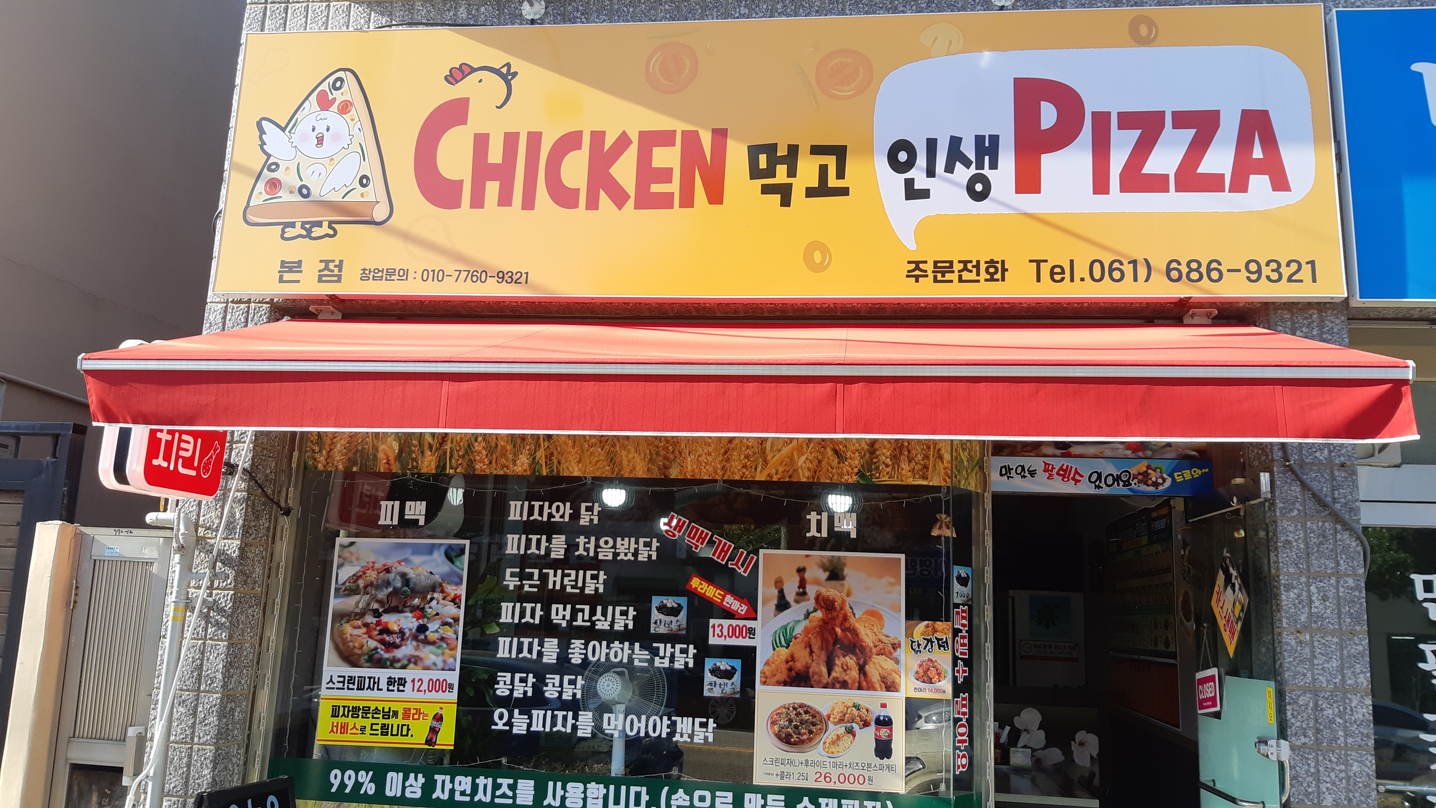 치킨먹고인생피자 사진 5