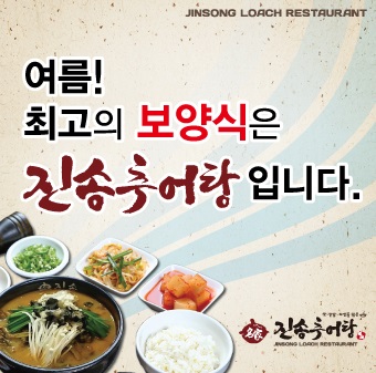 진송추어탕 금정구청점 사진 3