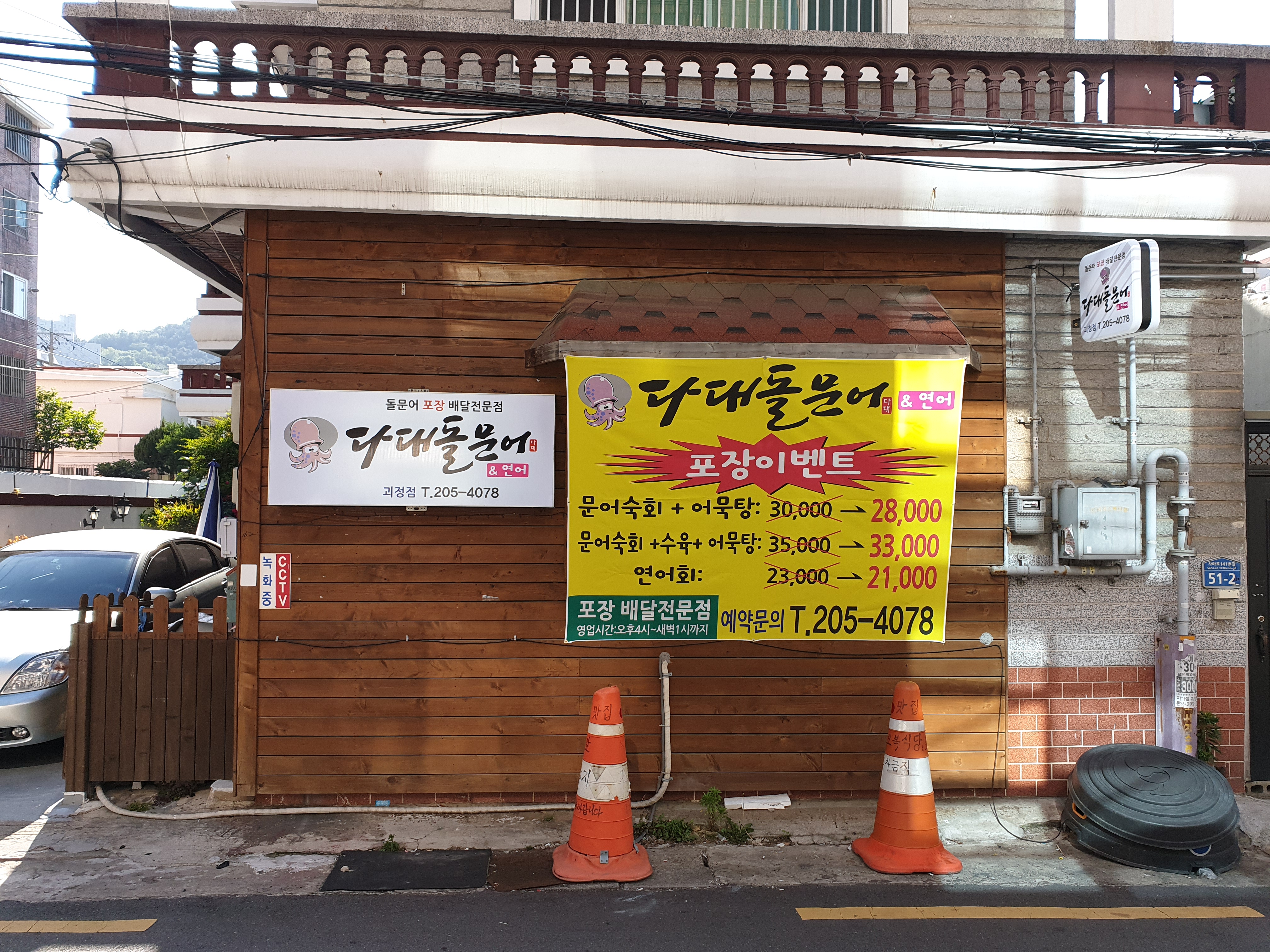 다대돌문어 대표 사진