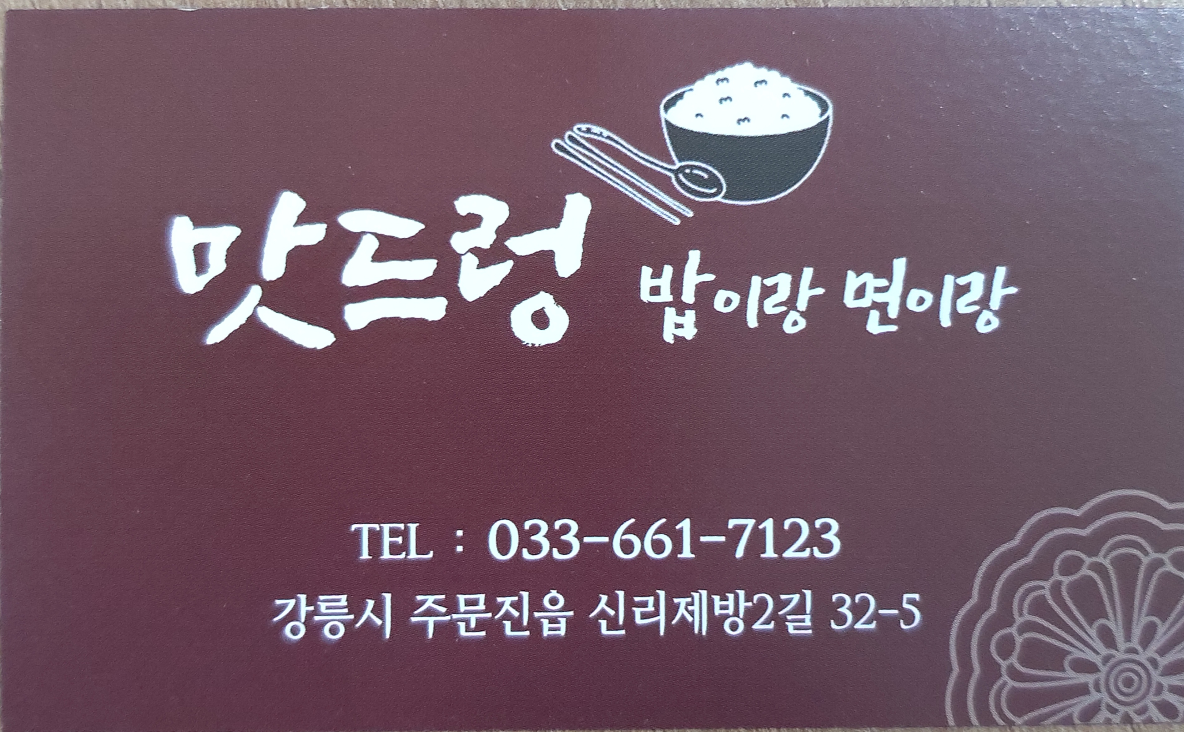 맛드렁 사진 6
