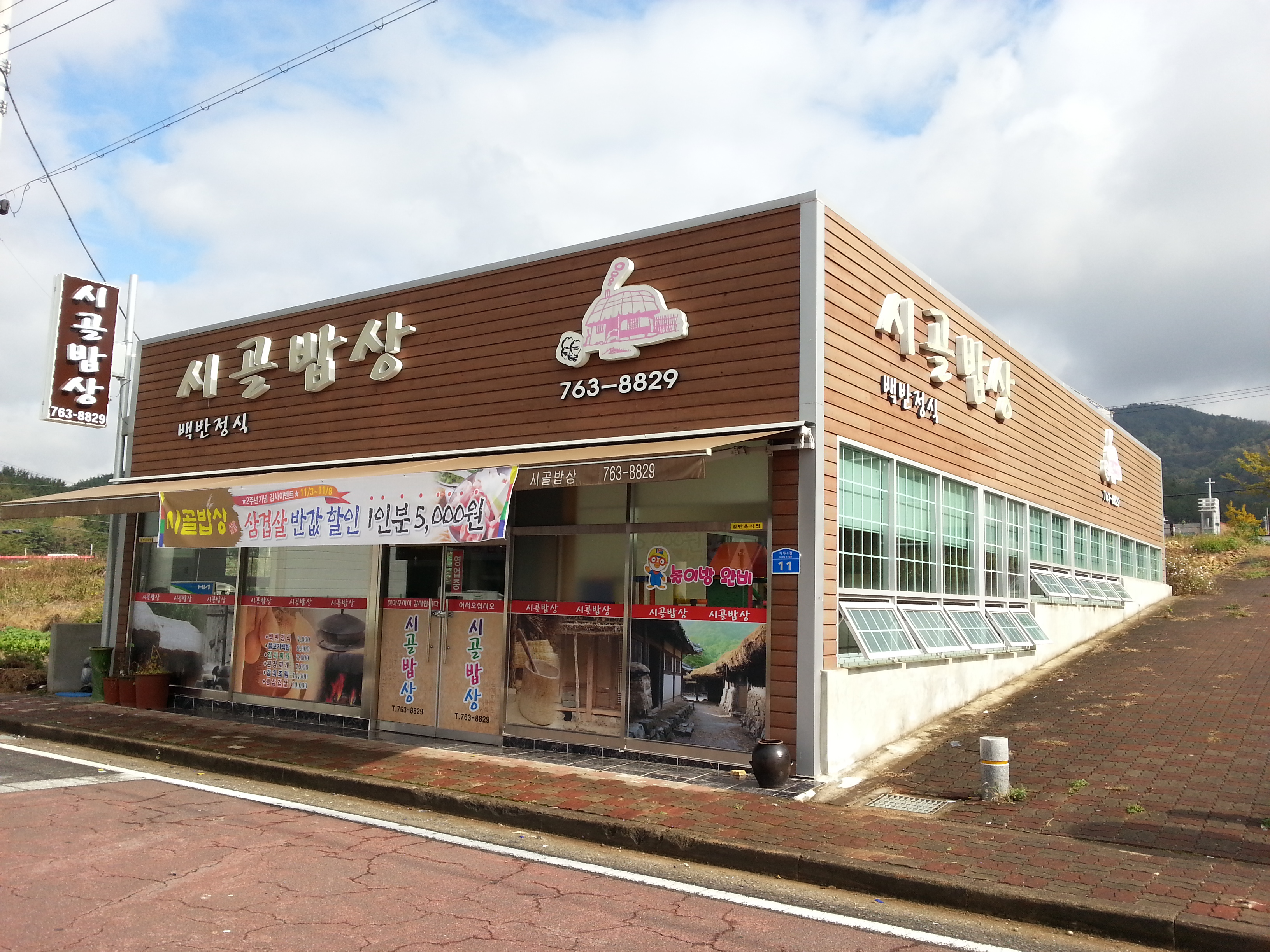 시골밥상 사진 3