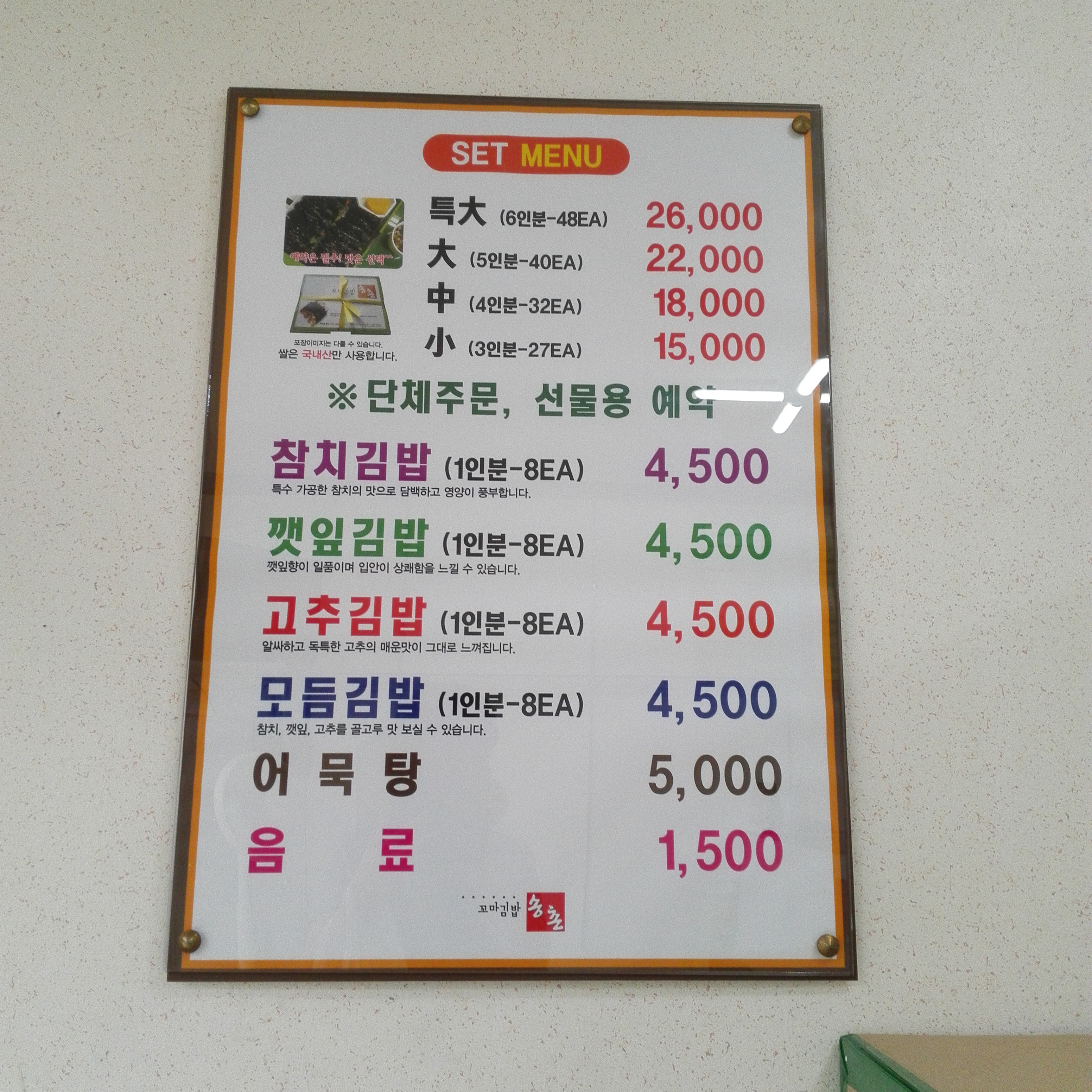 송촌꼬마김밥 나주점 사진 2