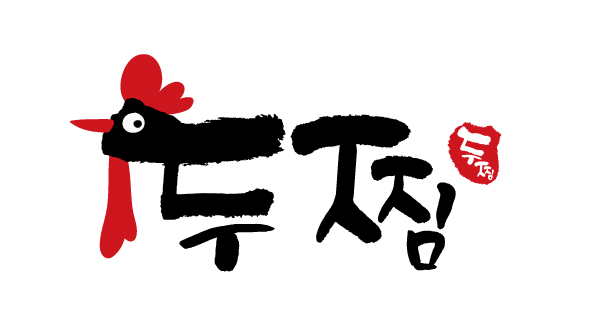 두찜 부산하단점 사진 4