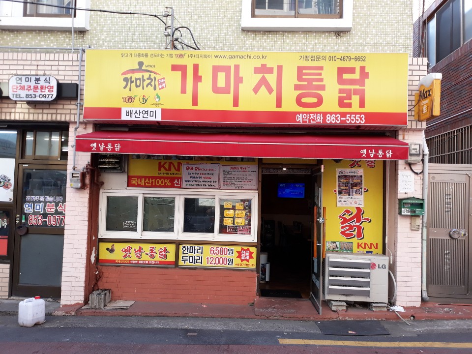 가마치통닭 부산배산연미 대표 사진