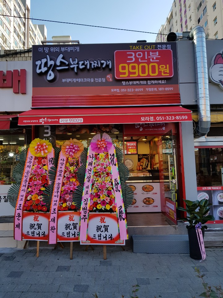 땅스부대찌개 부산모라점 사진 2