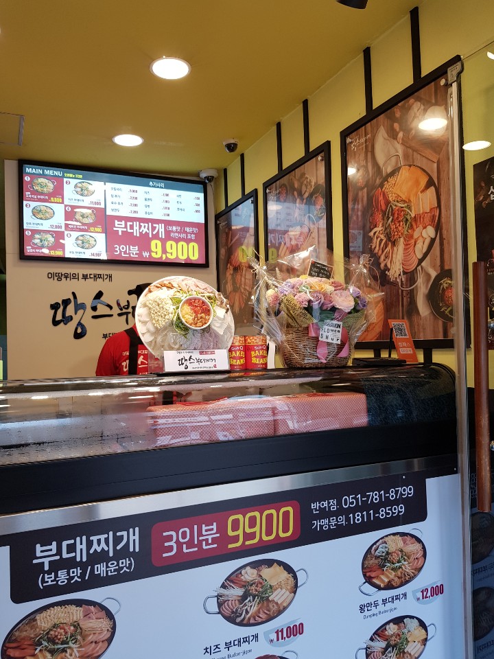 땅스부대찌개 반여점 사진 3