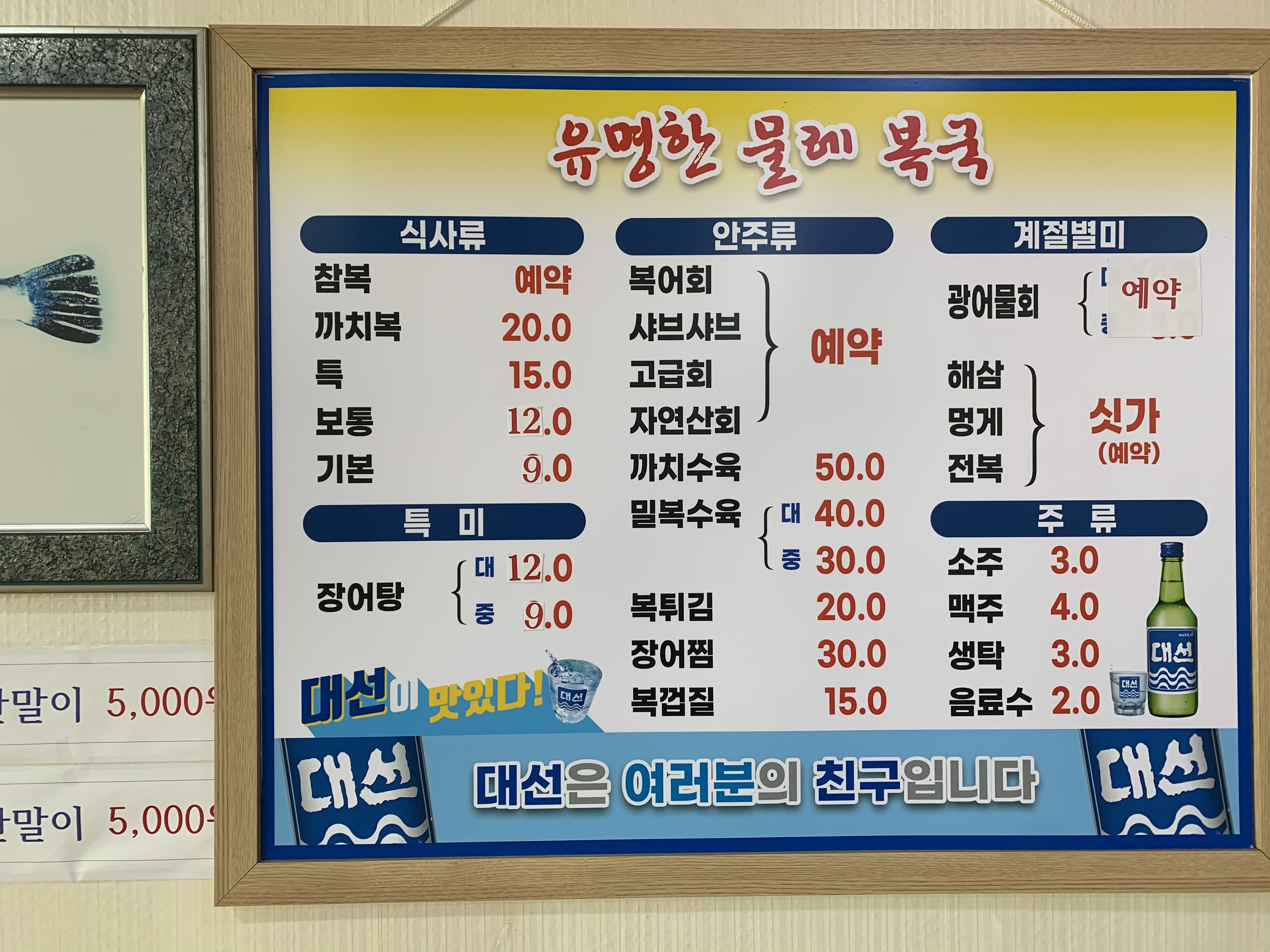 유명한물레복집 대표 사진