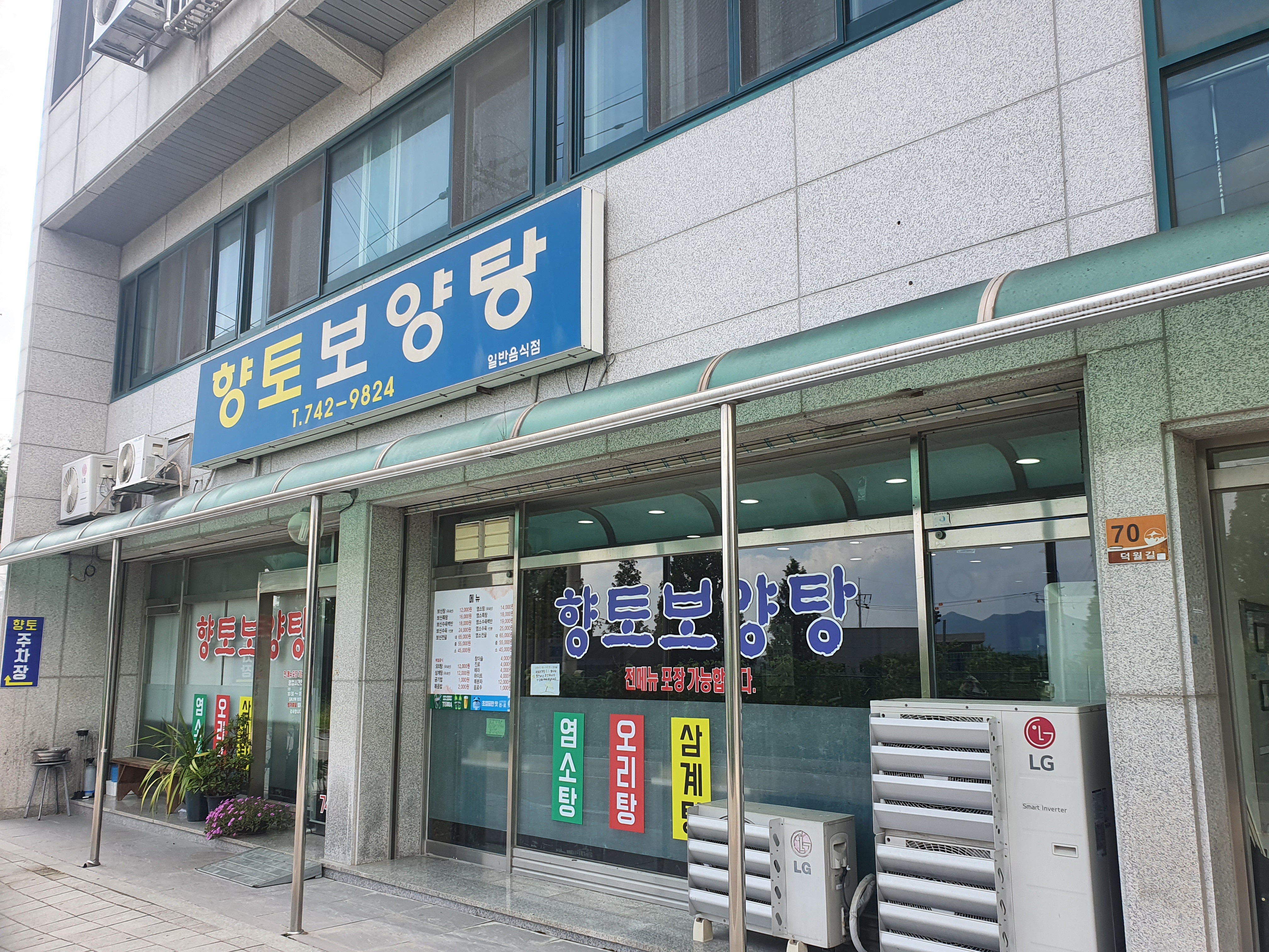 향토흑염소 사진 3