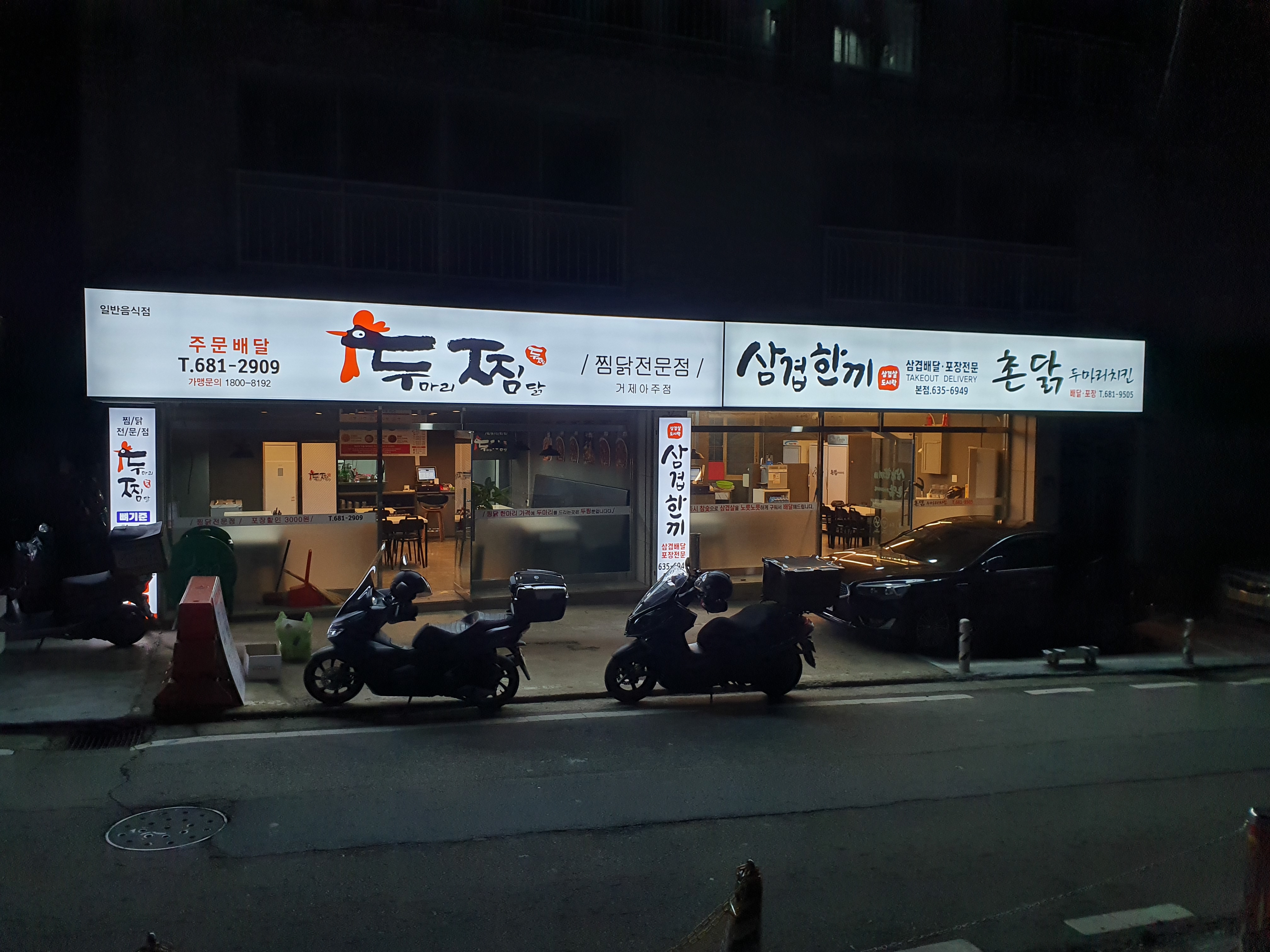 두찜 거제아주점 사진 2