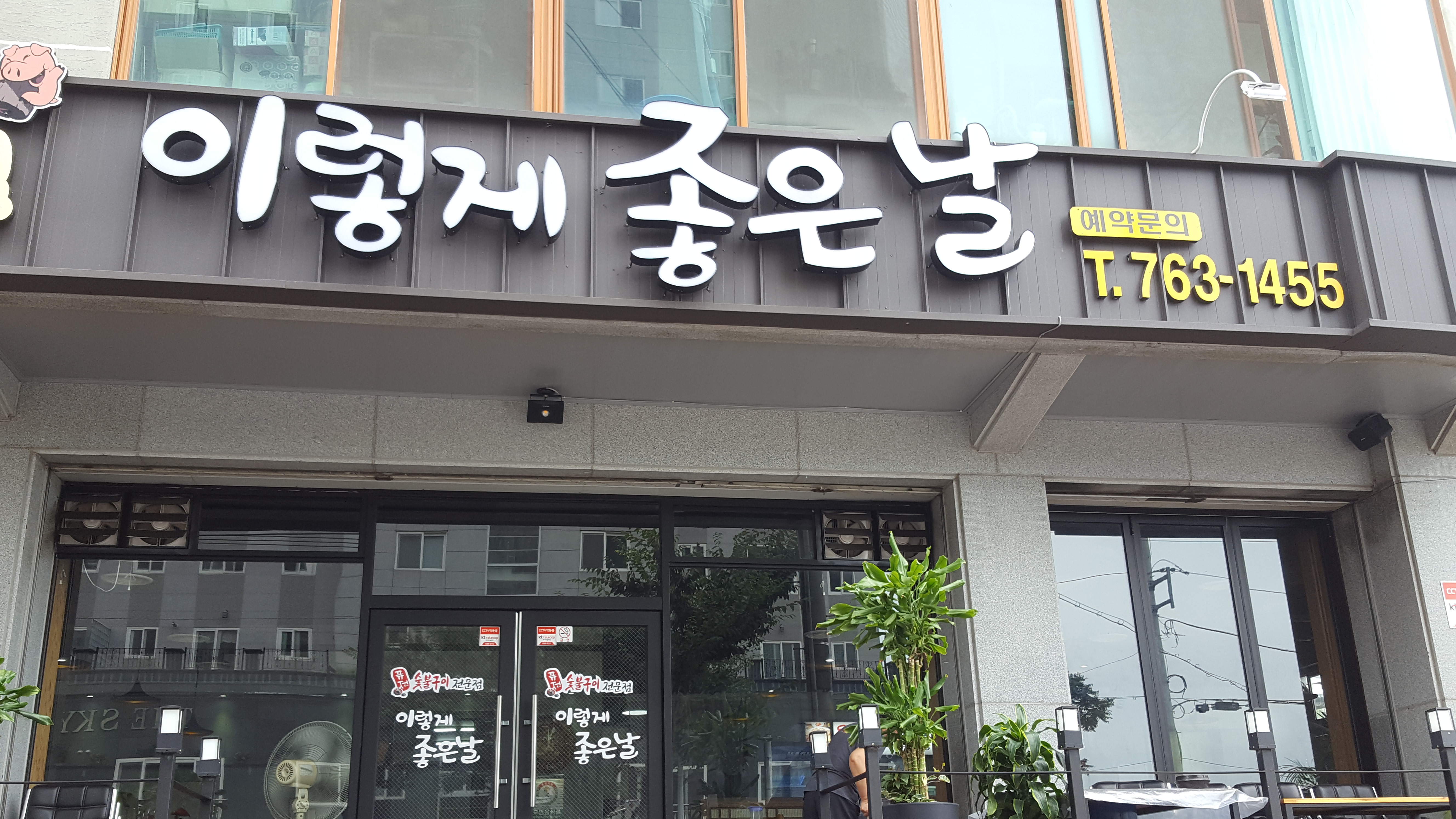 이렇게좋은날 사진 4