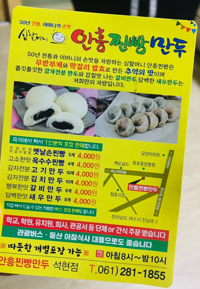 심할머니안흥찐빵만두 석현점 사진 5