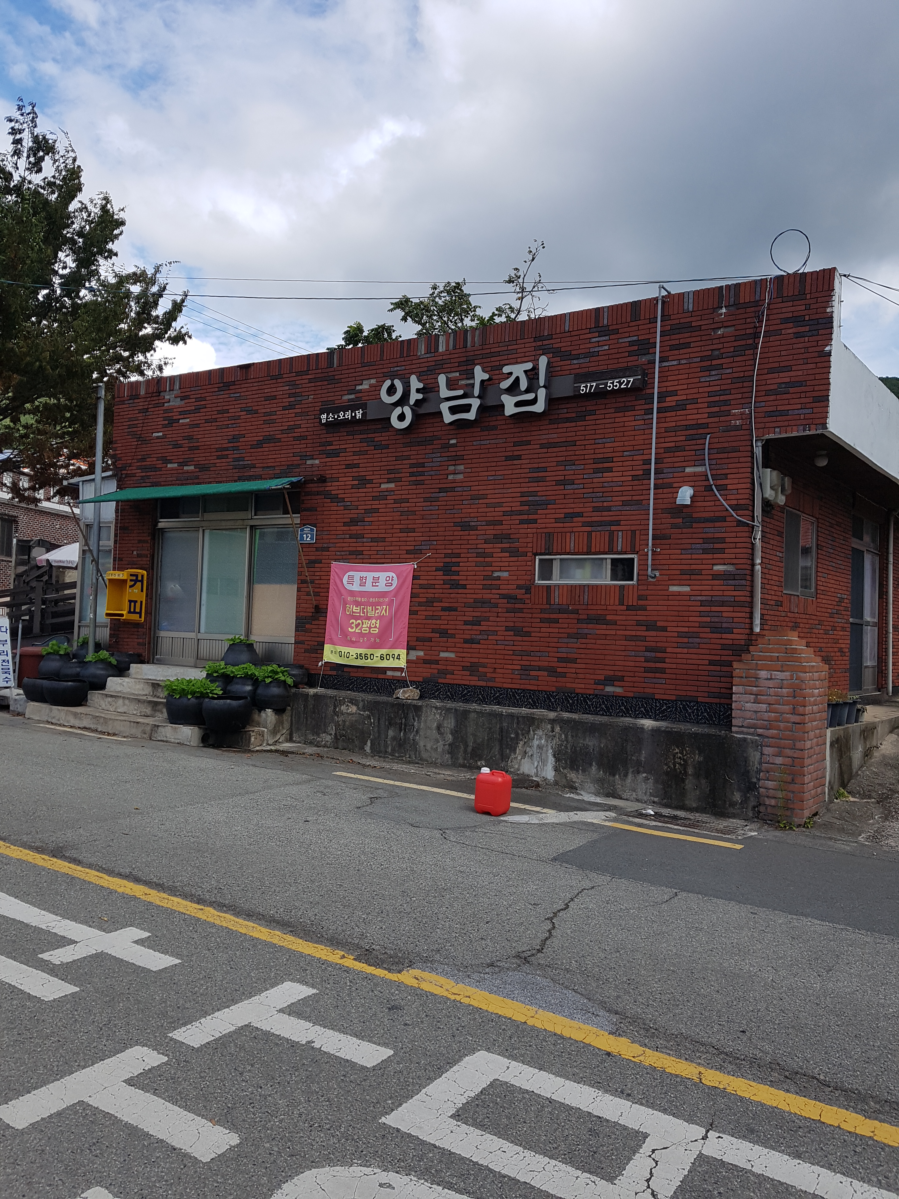 양남집 사진 5