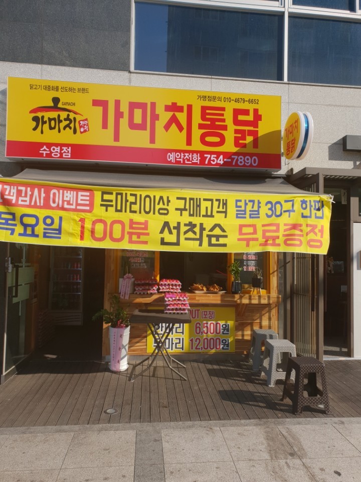 가마치통닭 수영점 대표 사진