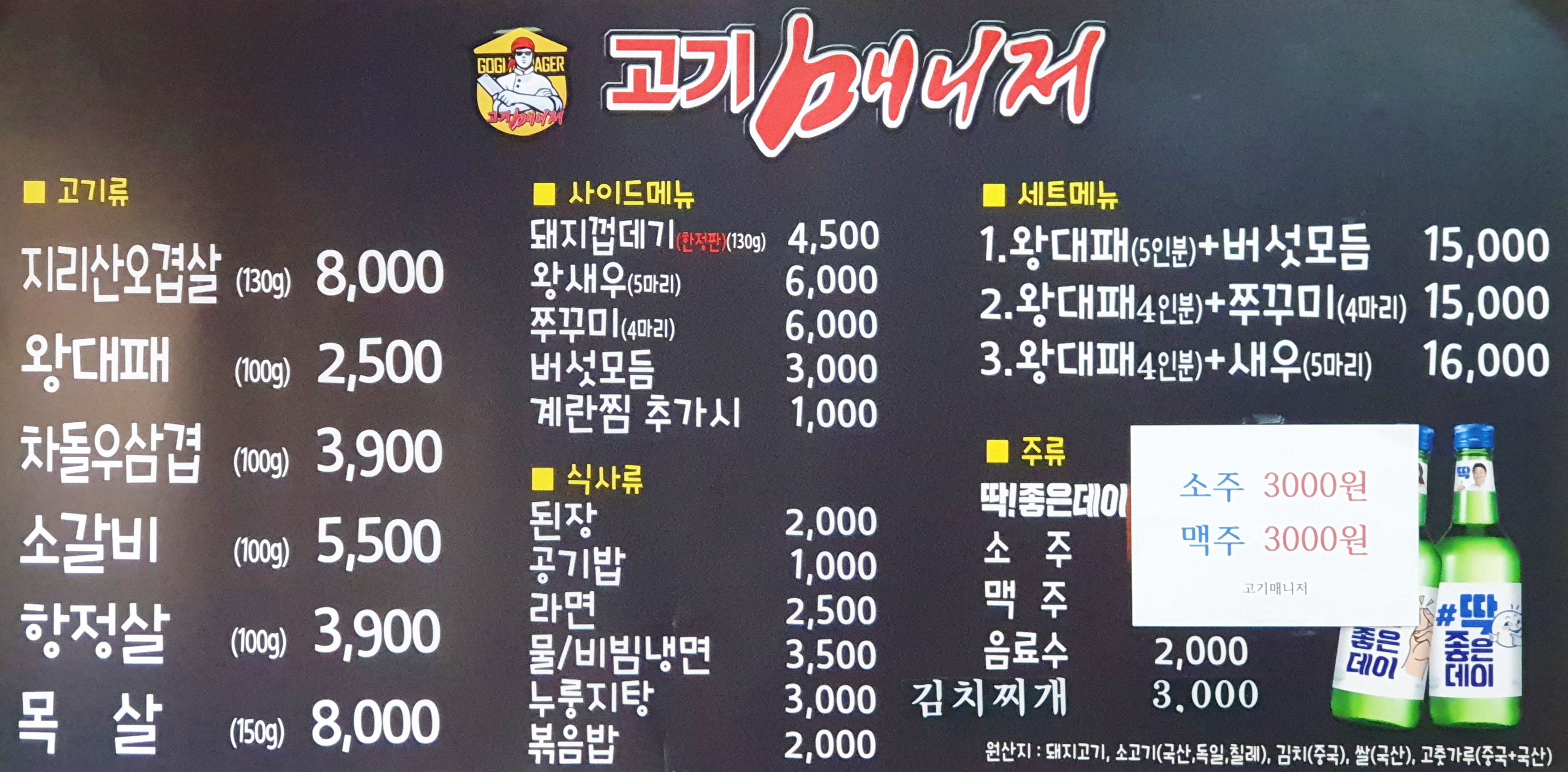 고기매니저 연산본점 사진 3
