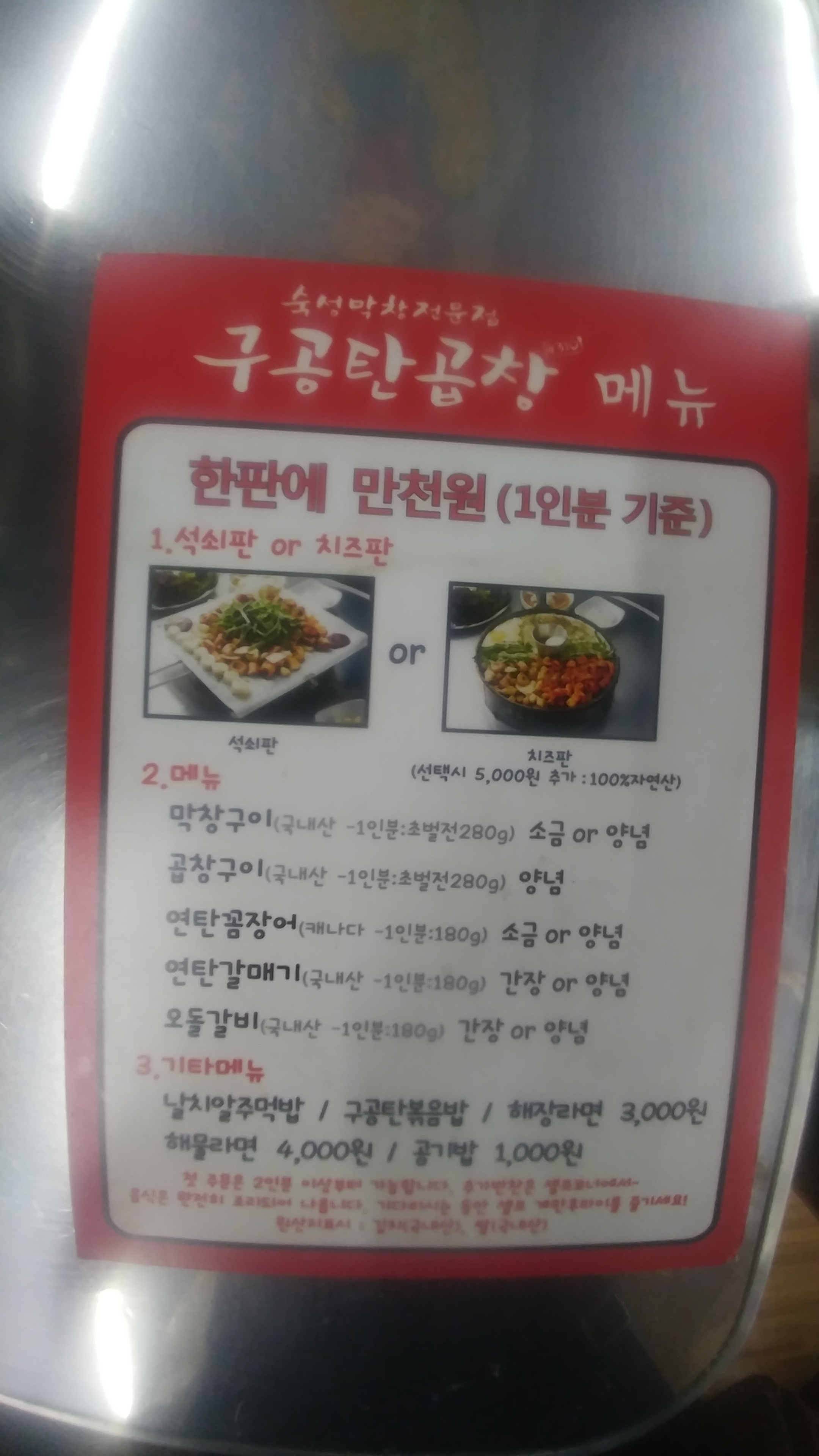 구공탄곱창 연신내점 사진 3