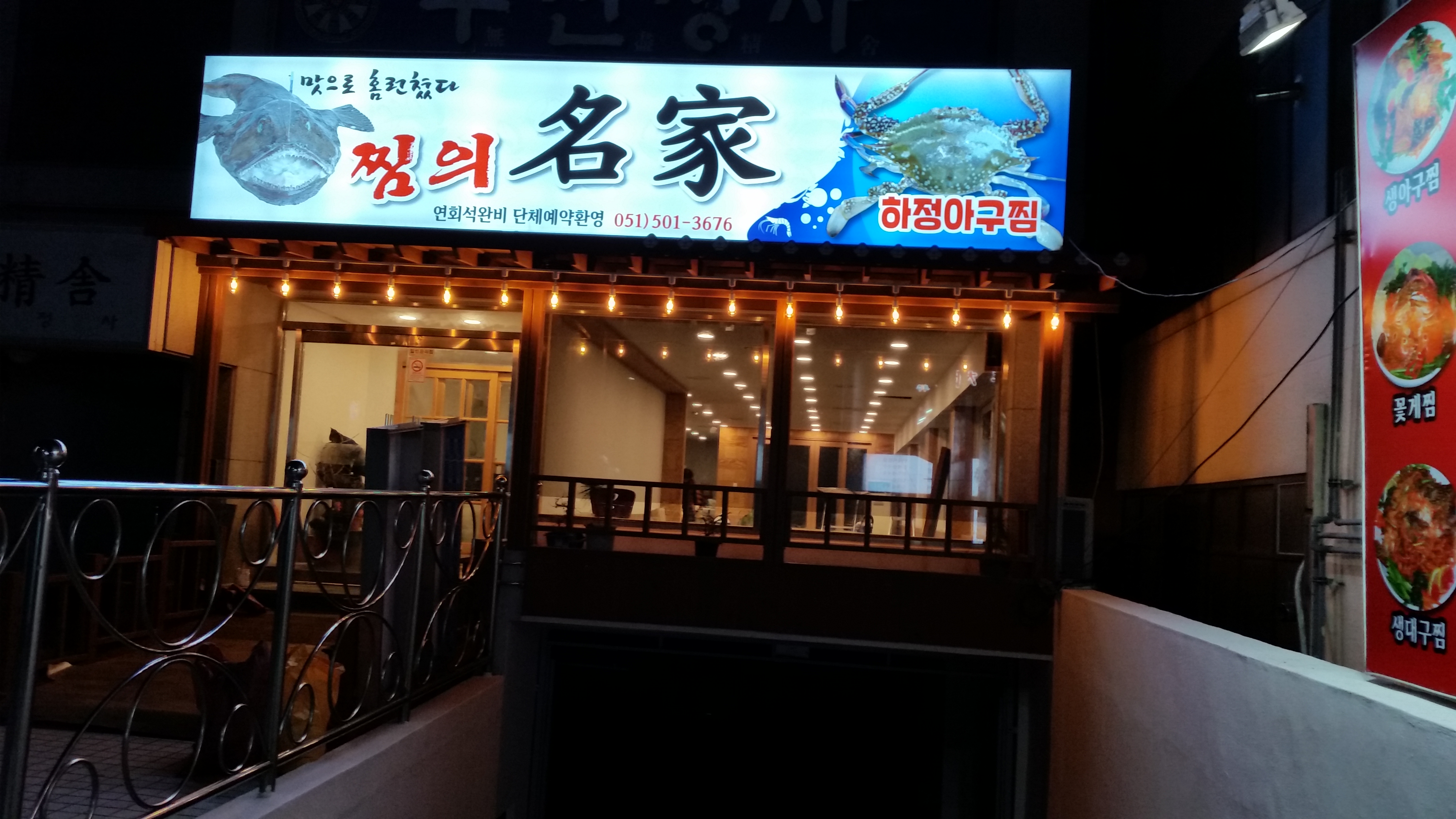 하정아구찜 사진 7
