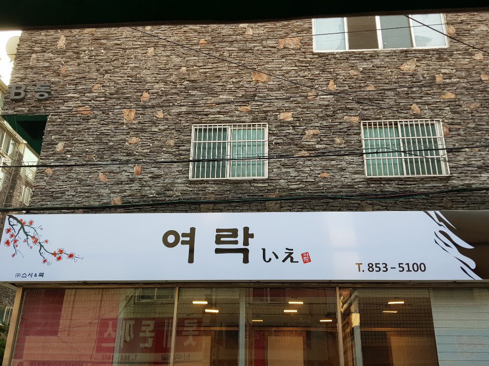 여락이에 사진 4