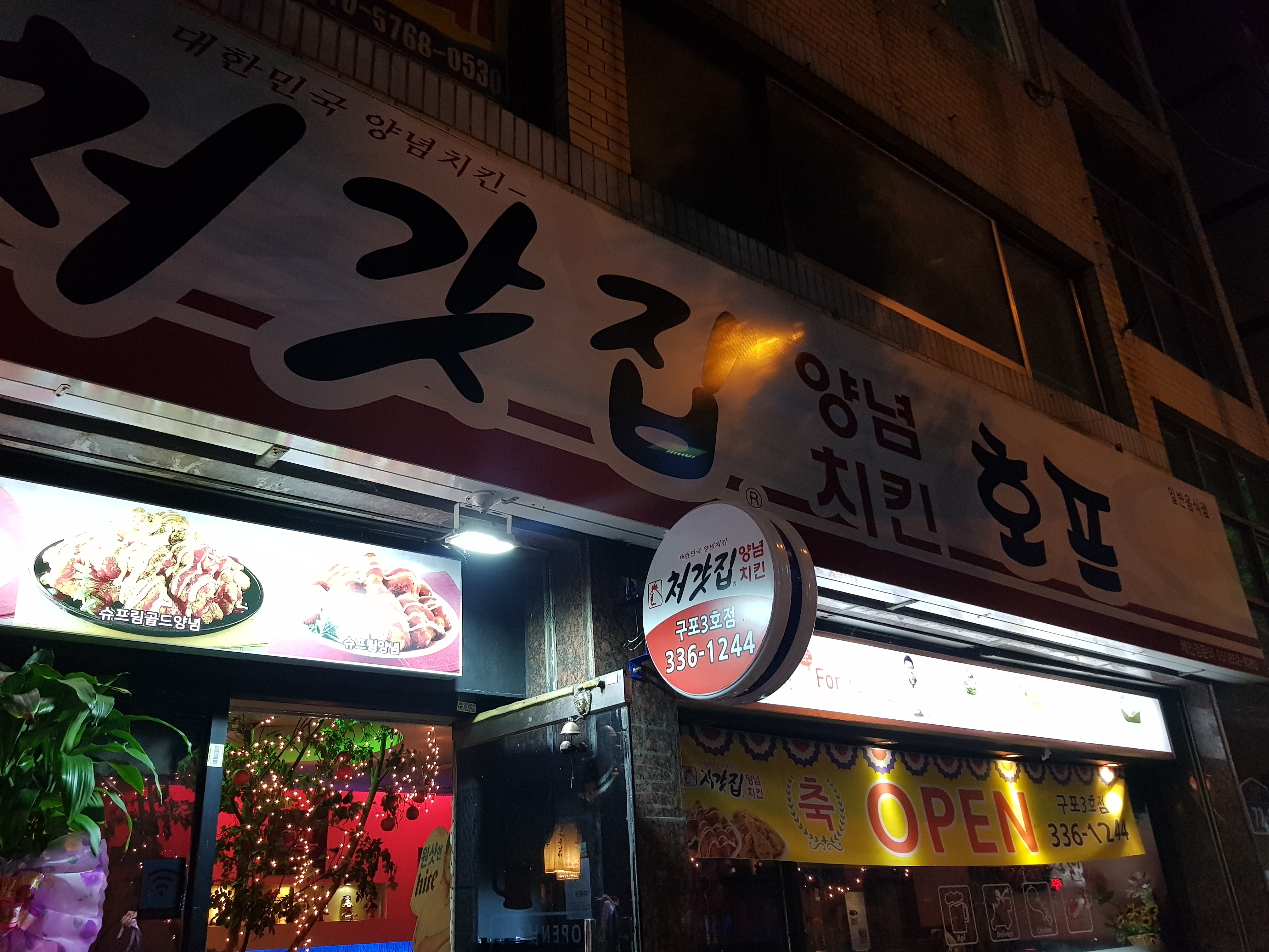 처갓집양념치킨 구포3호점 사진 7