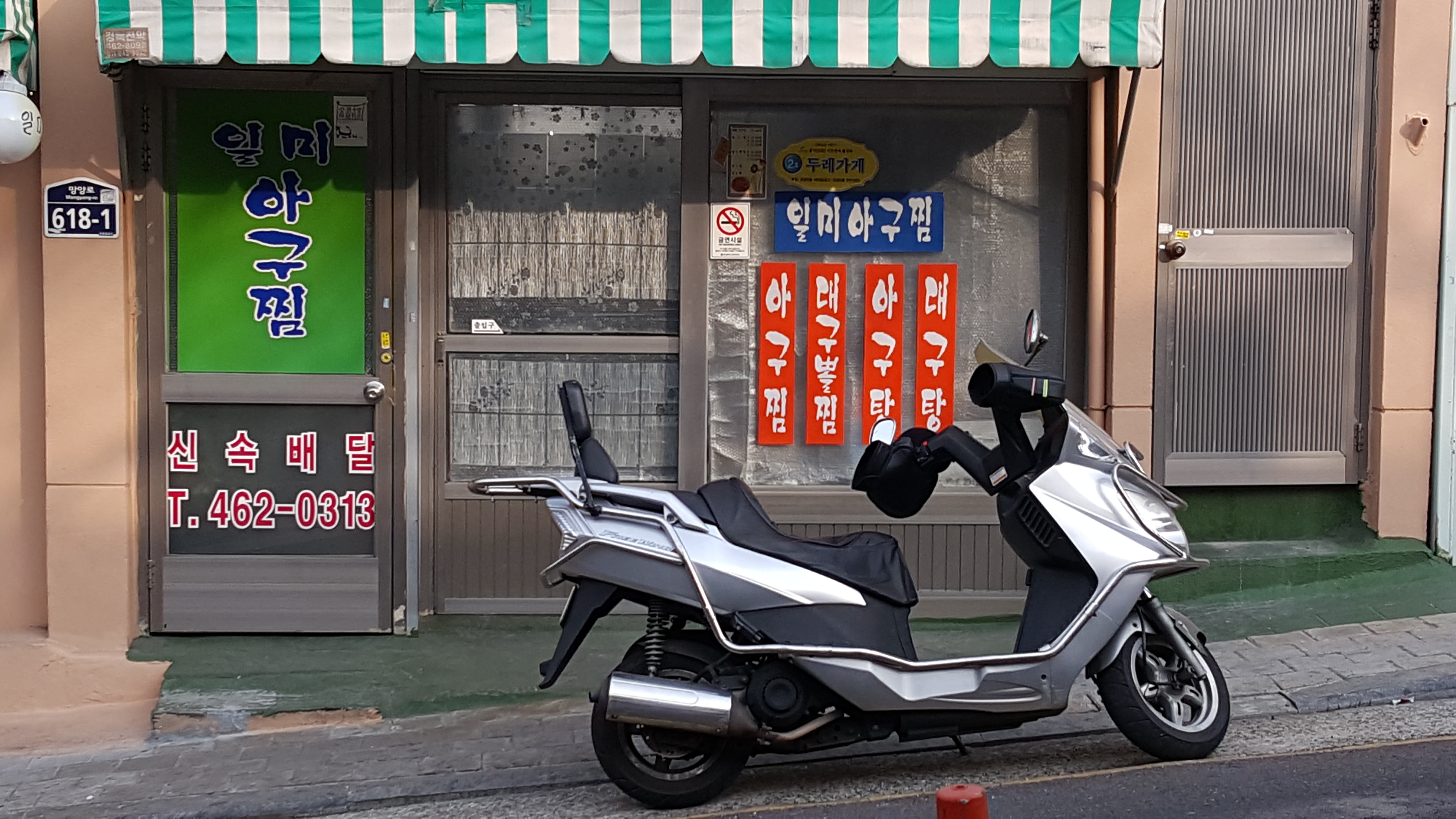 일미아구찜 사진 3