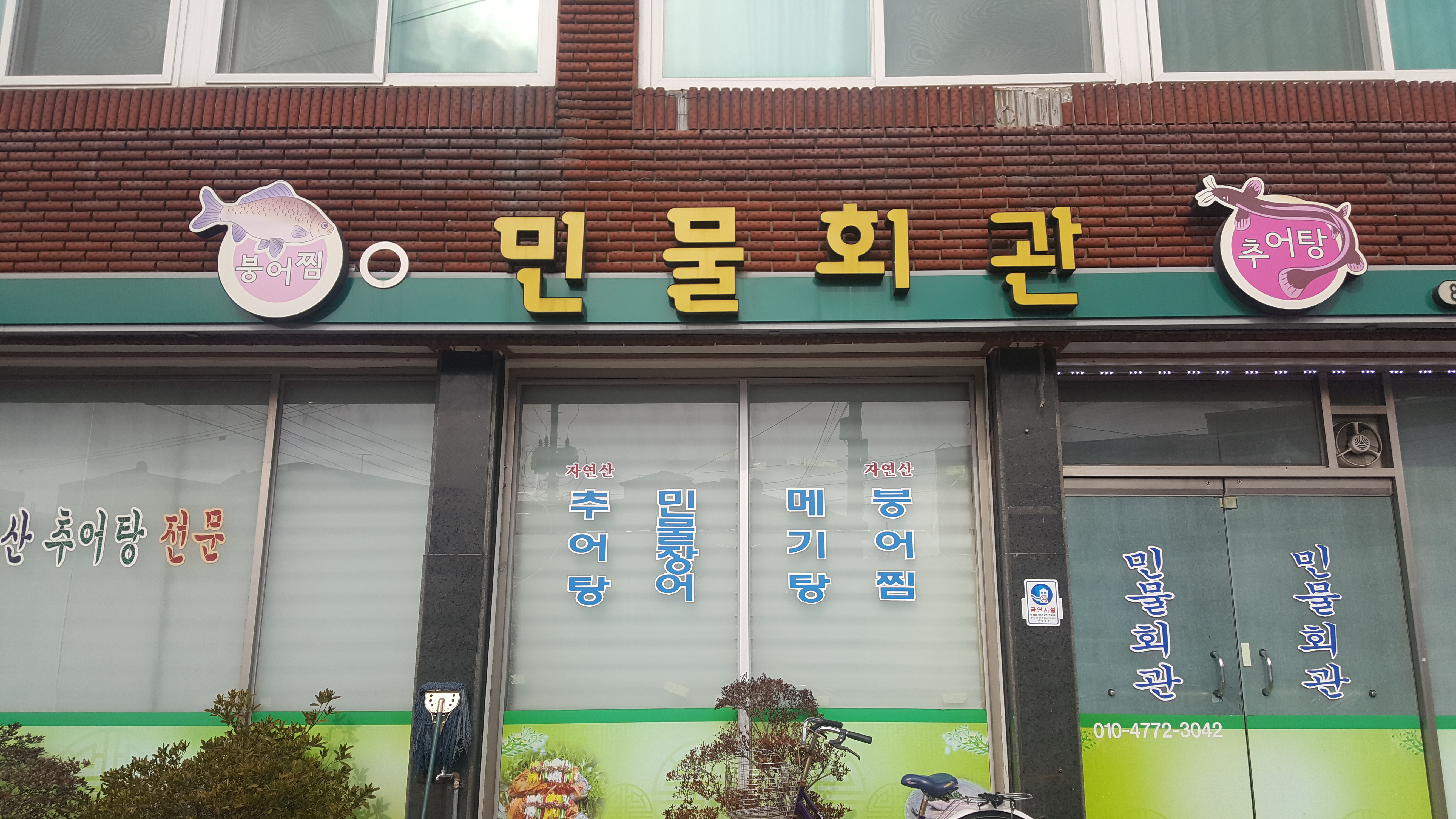 민물회관 사진 2