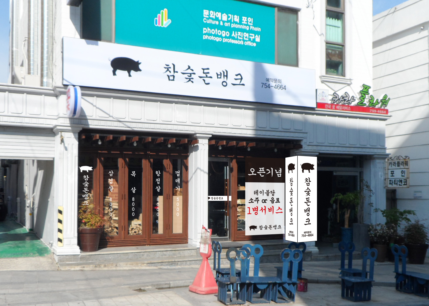 참숯돈뱅크 사진 5