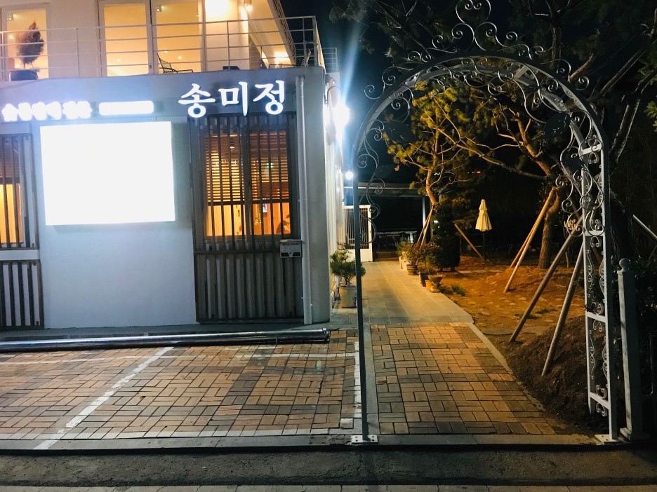 송미정 사진 3