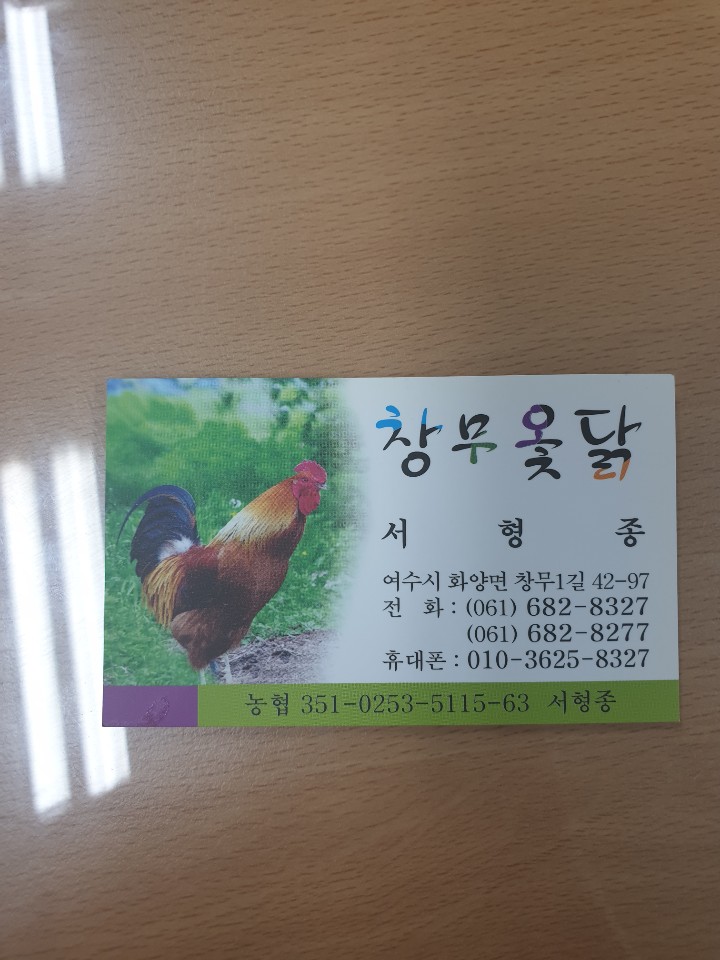 창무옻닭 사진 3