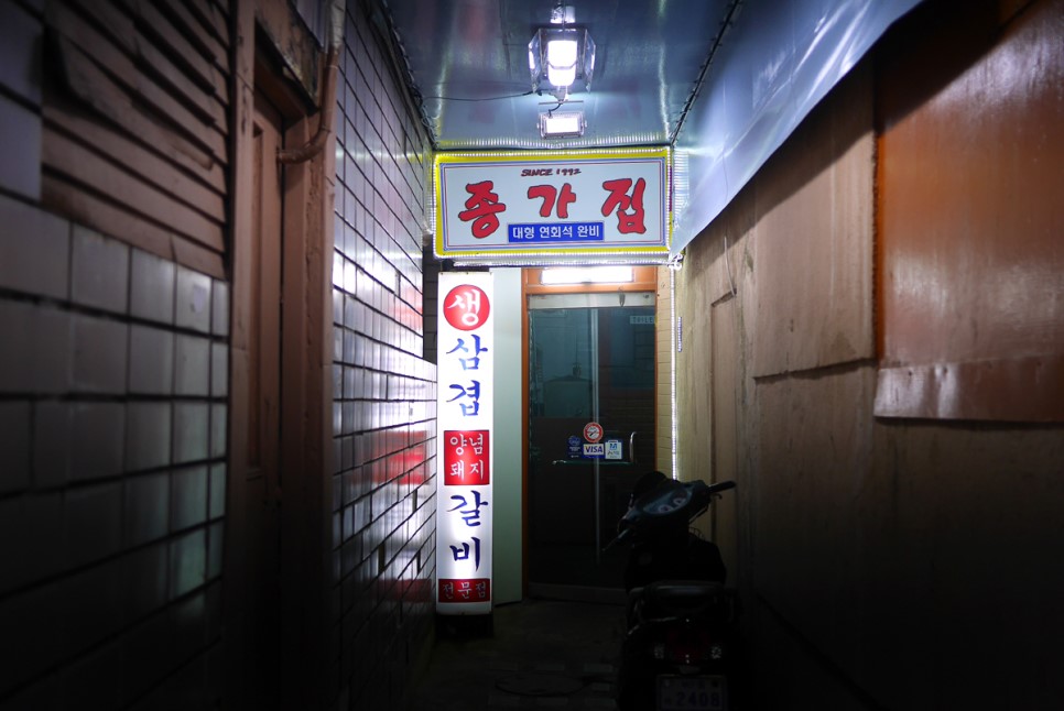 종가집 사진 6
