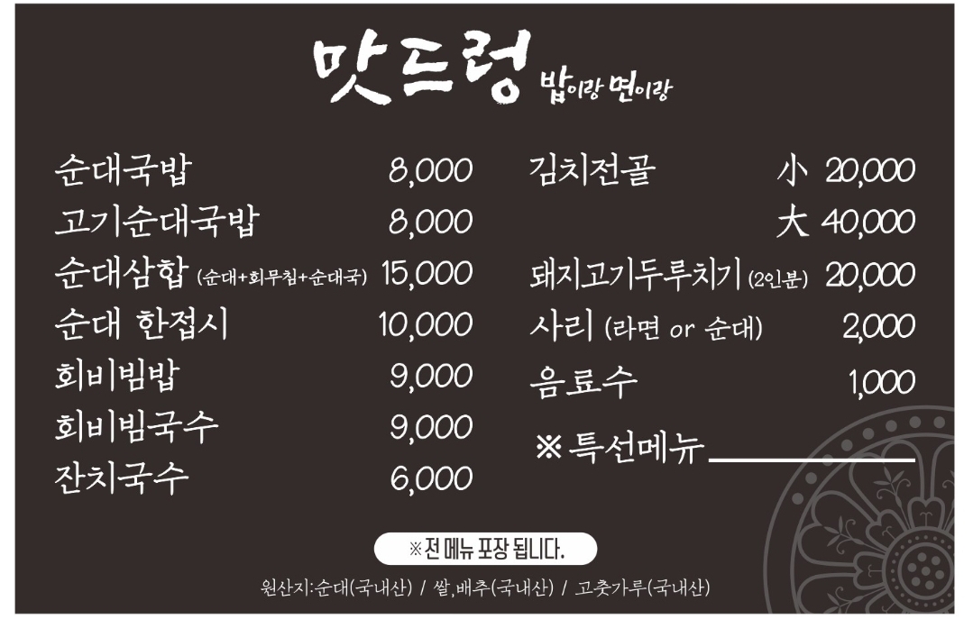 맛드렁 사진 5