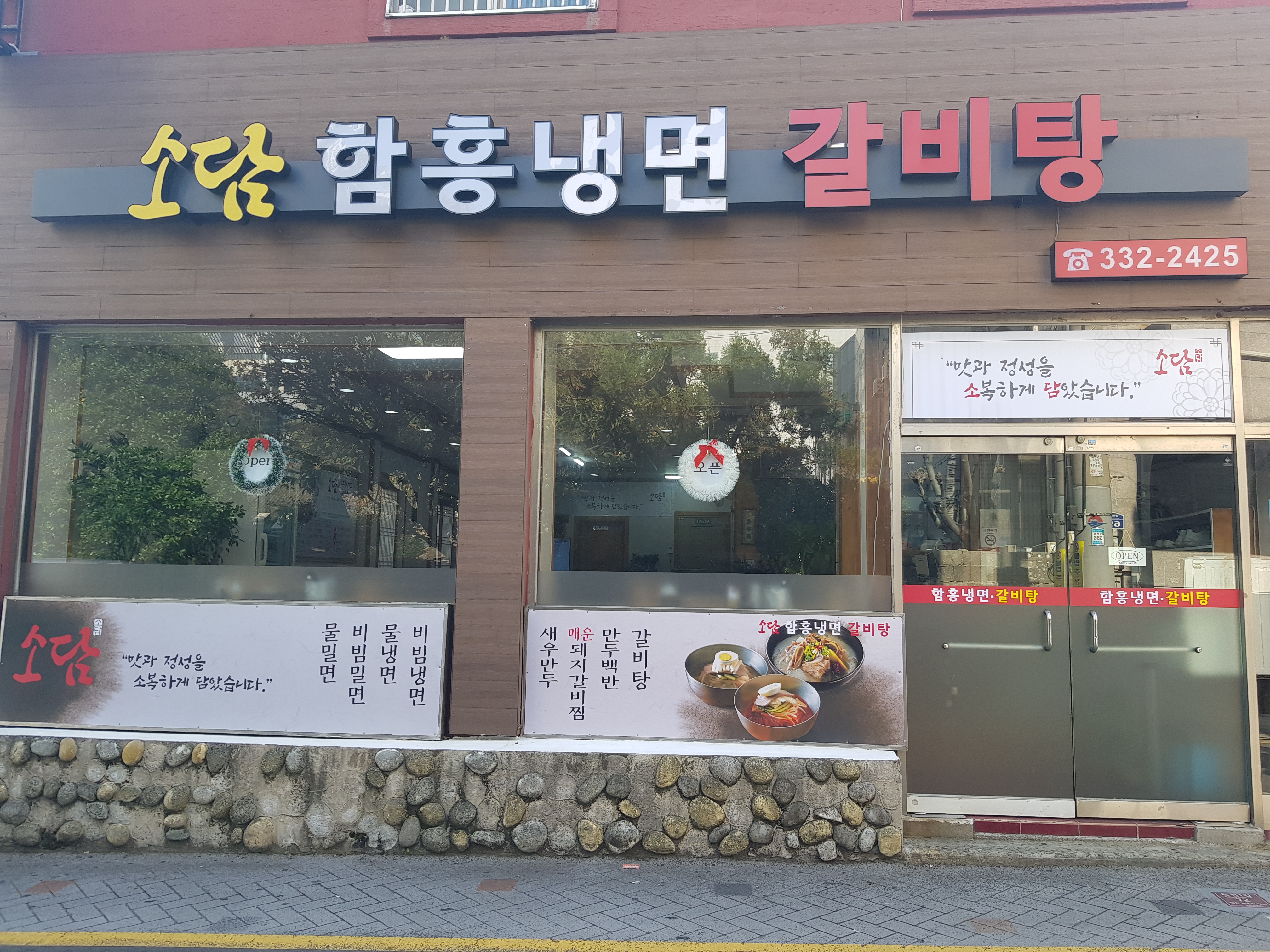소담함흥냉면갈비탕 사진 3