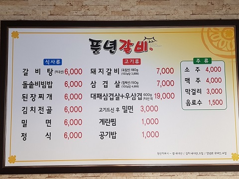 풍년갈비 사진 6