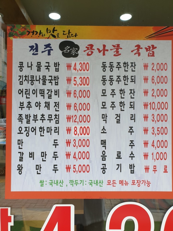전주명가콩나물국밥 부산수영점 사진 2