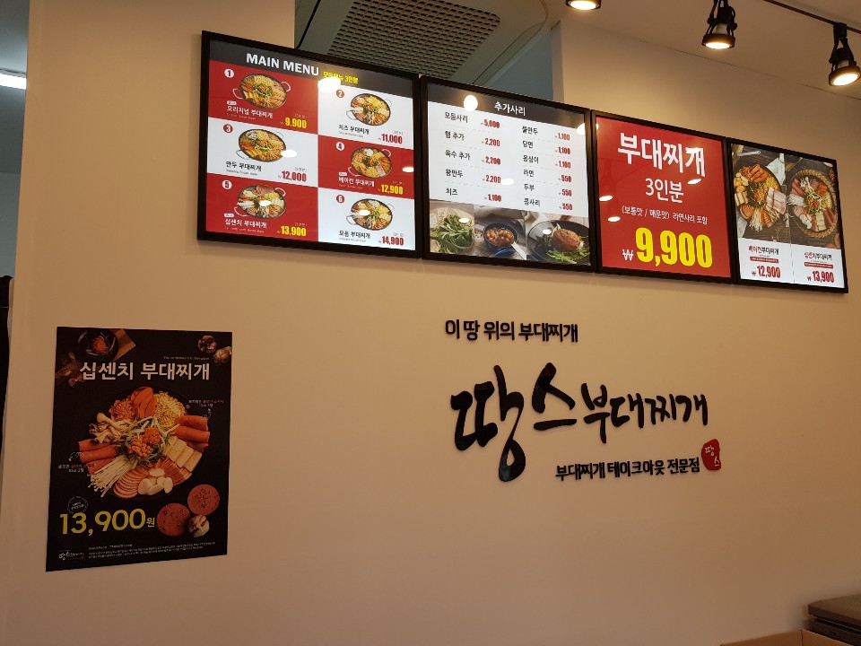 땅스부대찌개 부산못골시장점 대표 사진