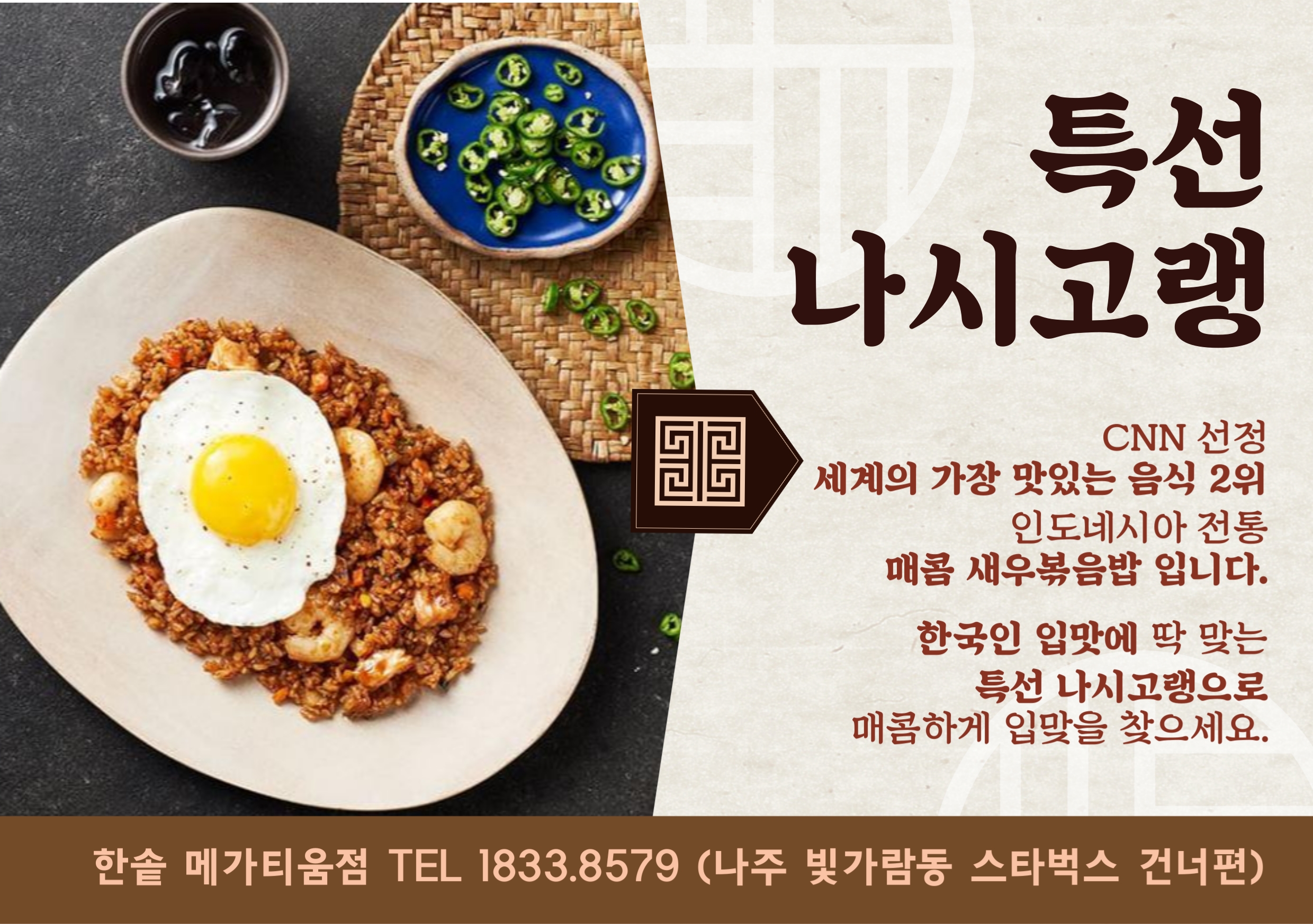 한솥도시락 나주혁신메가티움점 사진 2