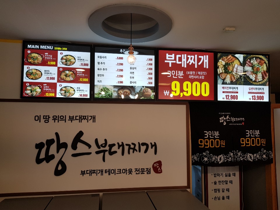 땅스부대찌개 중마점 사진 2