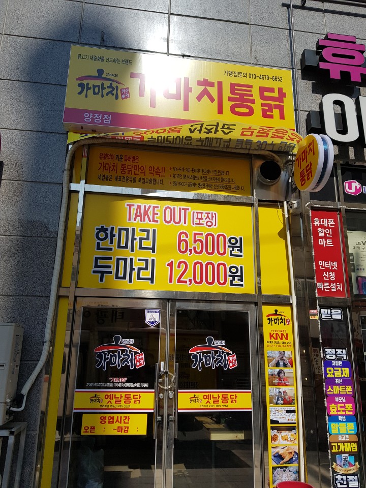 가마치통닭 양정점 대표 사진