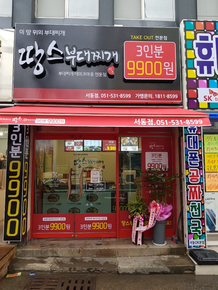 땅스부대찌개 서동점 사진 3