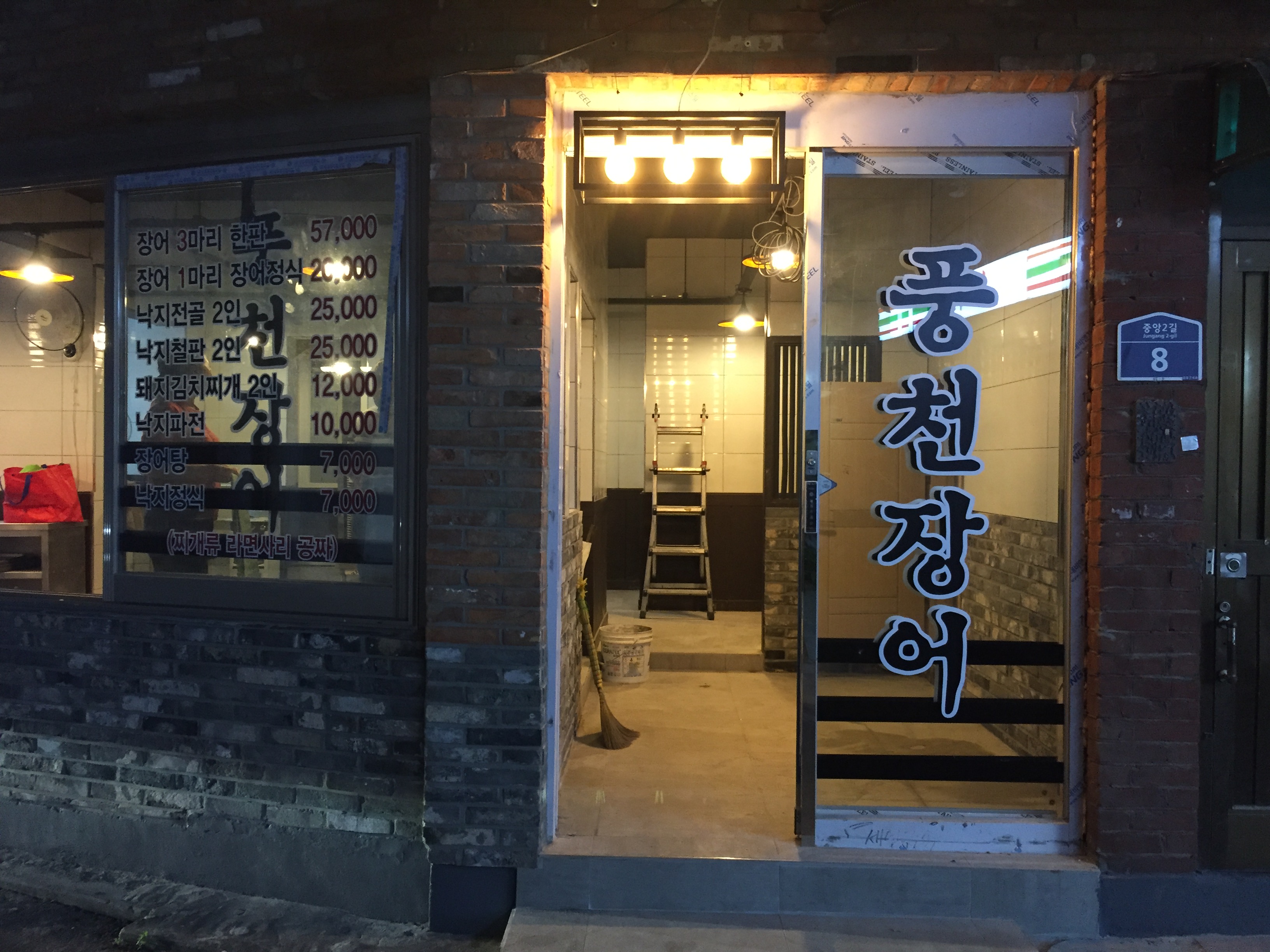 풍천장어 사진 6