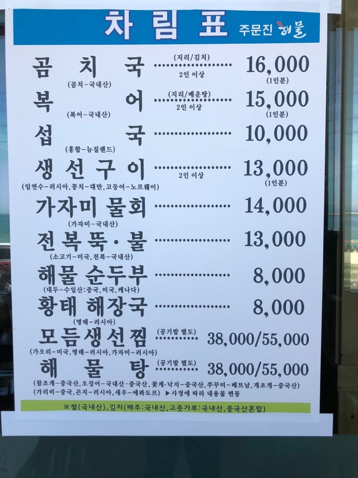 주문진해물 사진 8
