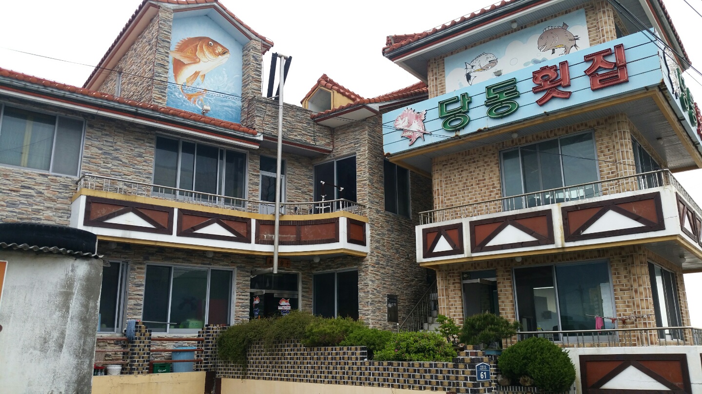 당동횟집 사진 2