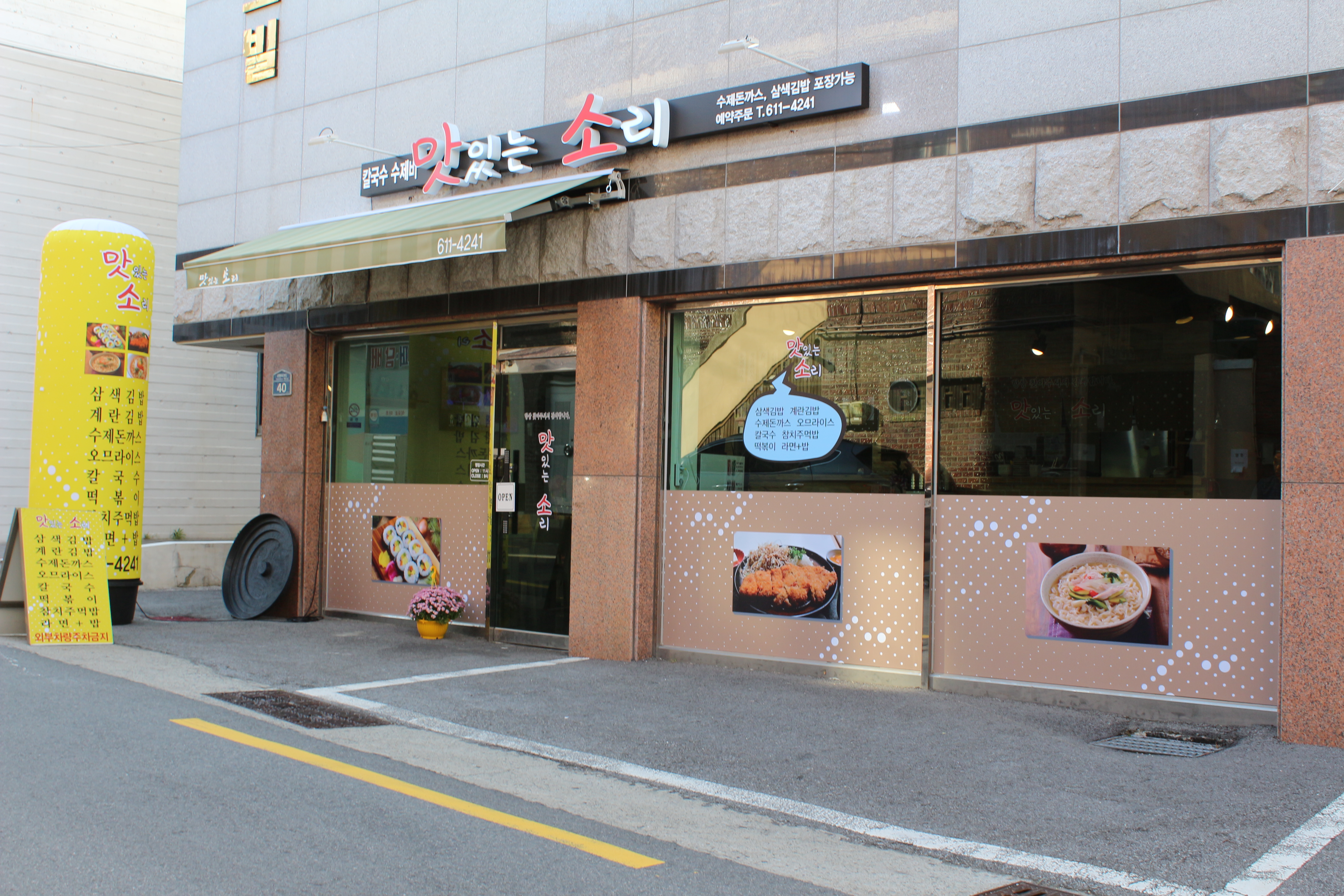 맛있는소리 사진 5