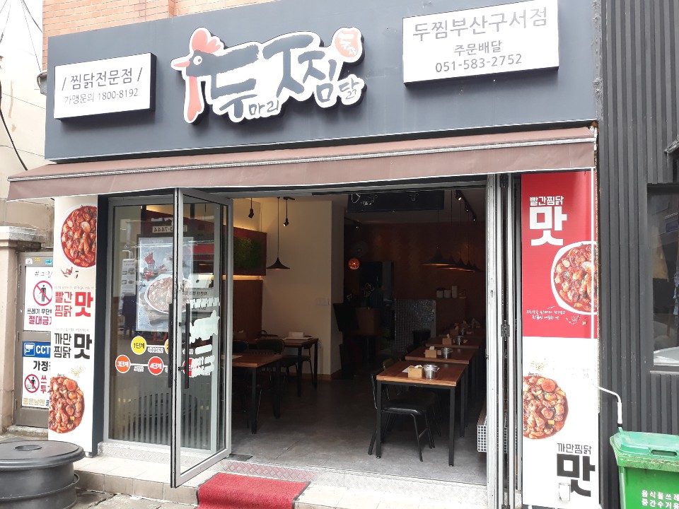 두찜 부산구서점 사진 4