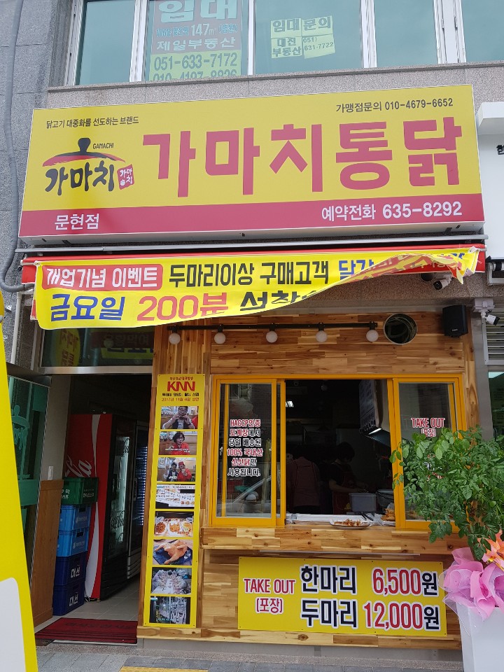 가마치통닭 문현점 대표 사진