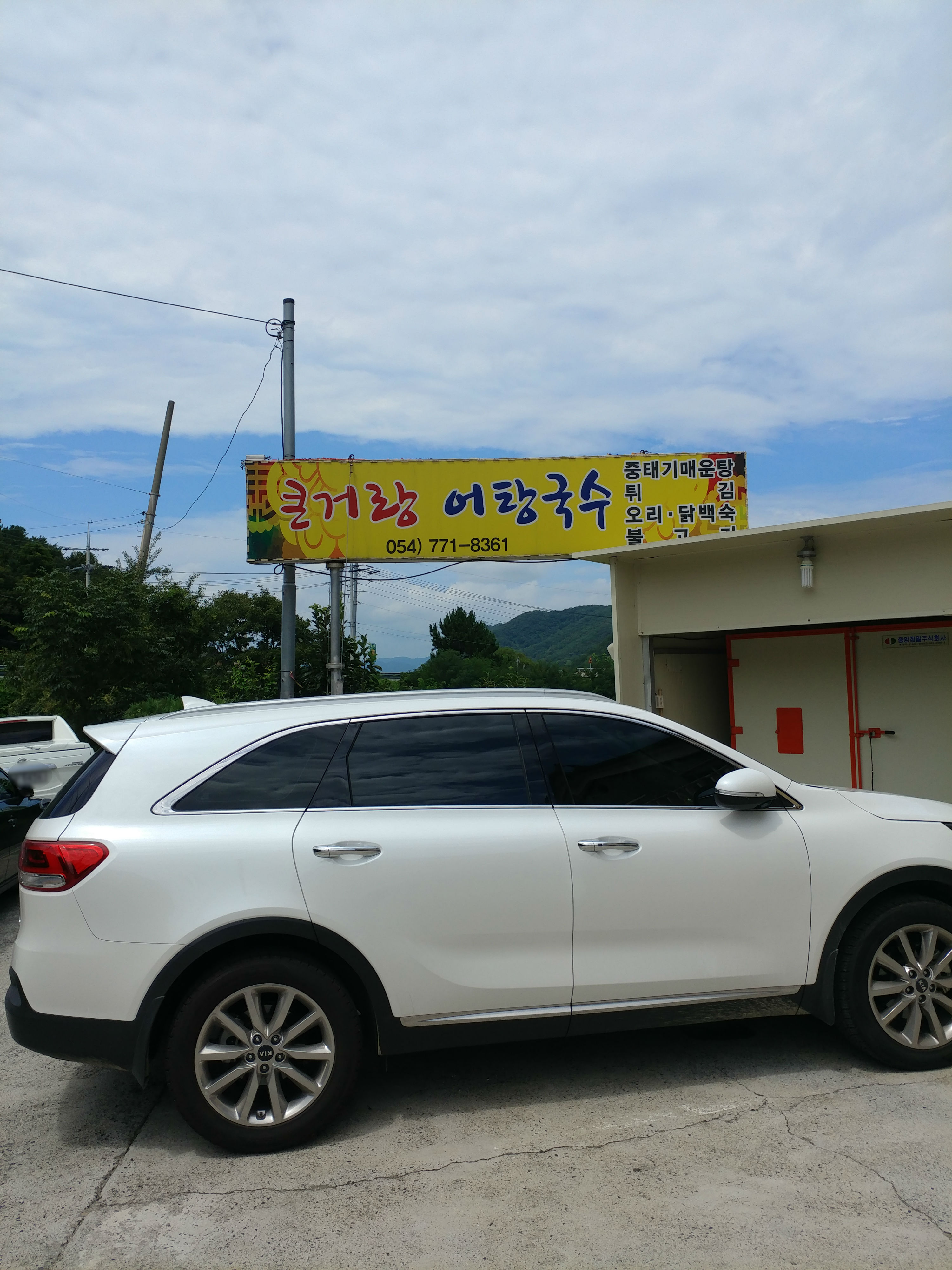 큰거랑어탕국수 사진 3