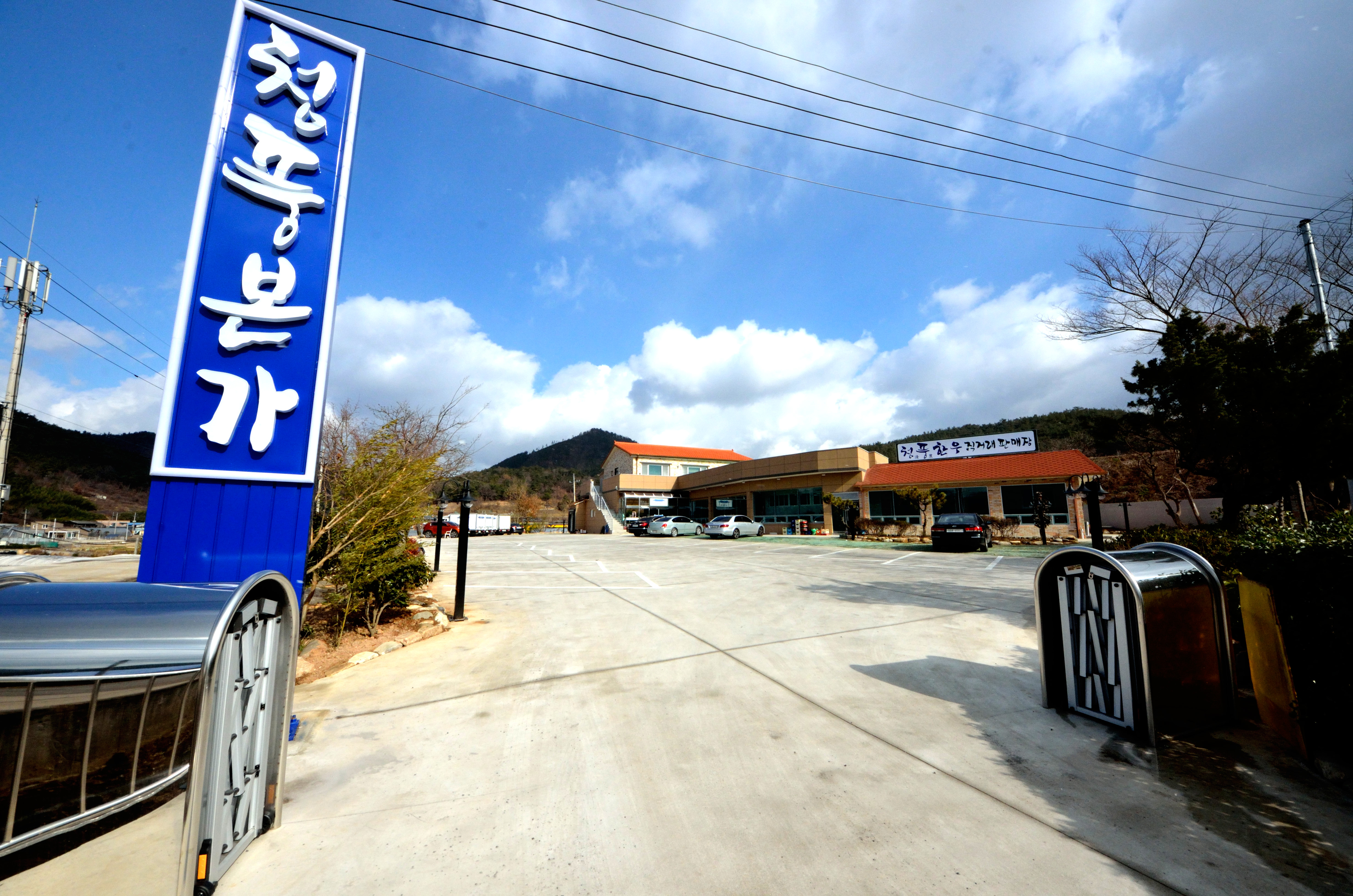 청풍본가 사진 2