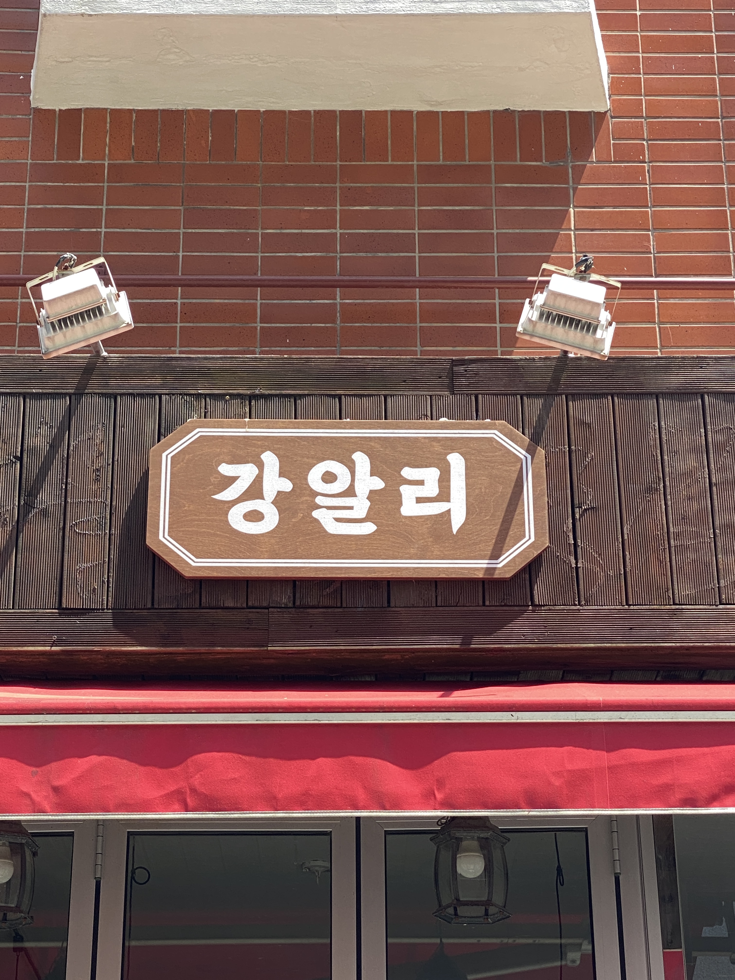 강알리 대표 사진
