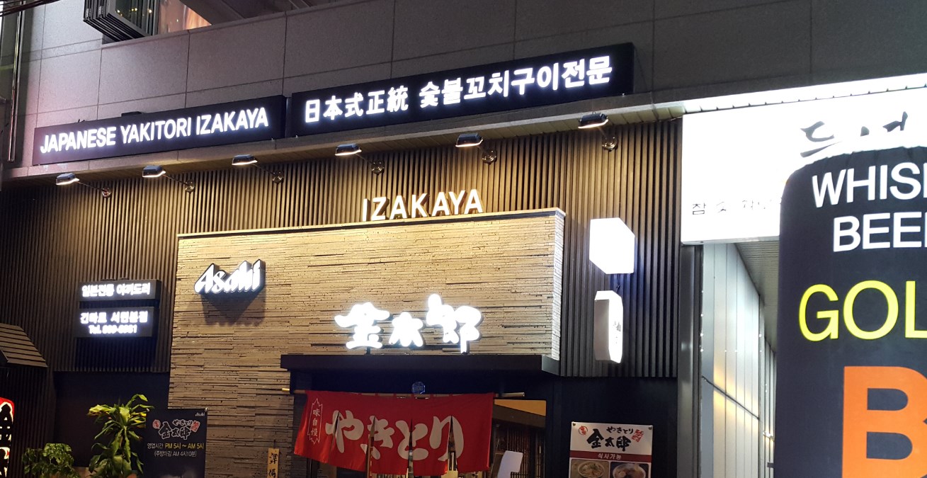 긴타로 서면점 대표 사진