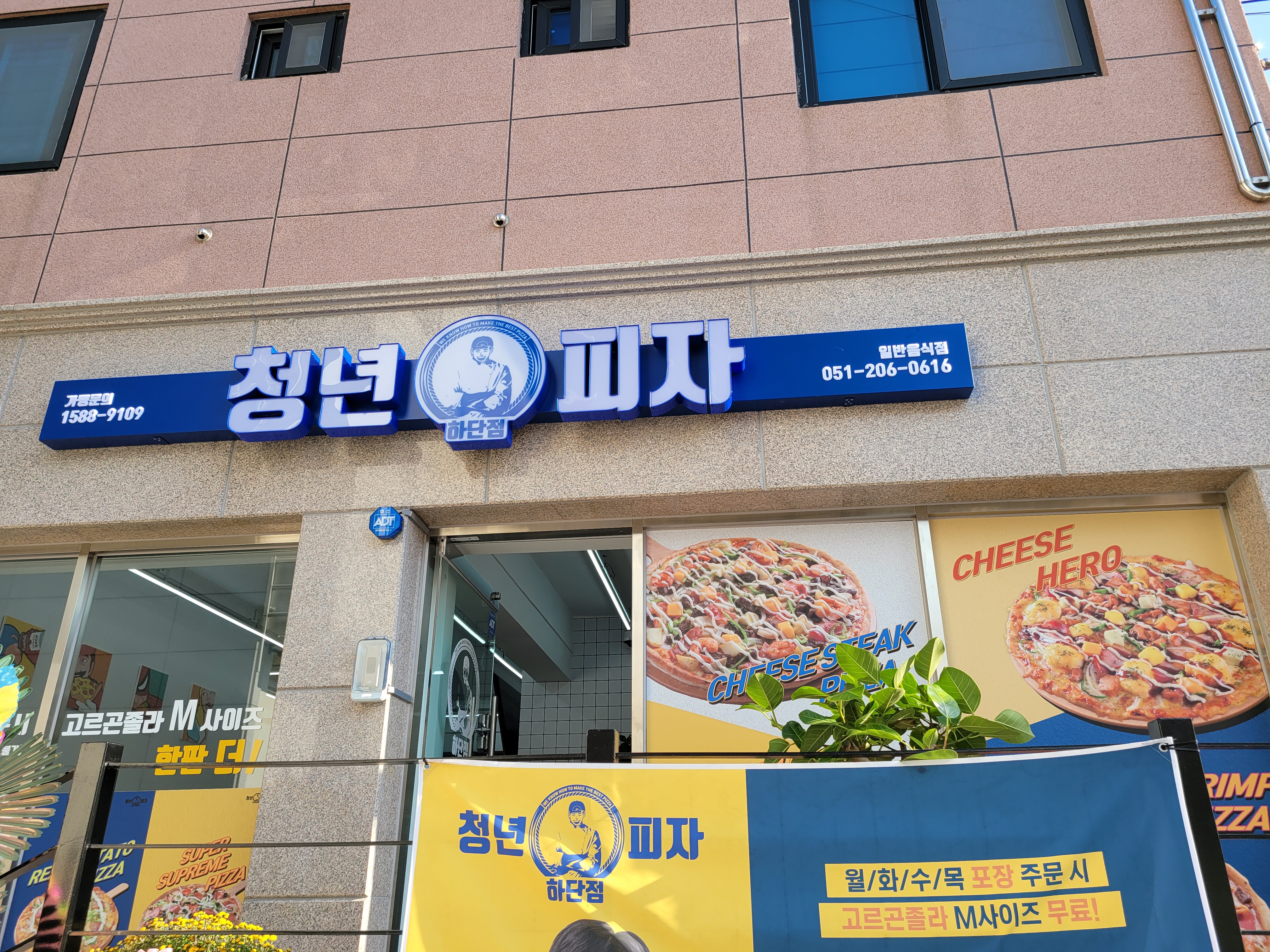 청년피자 하단점 사진 2