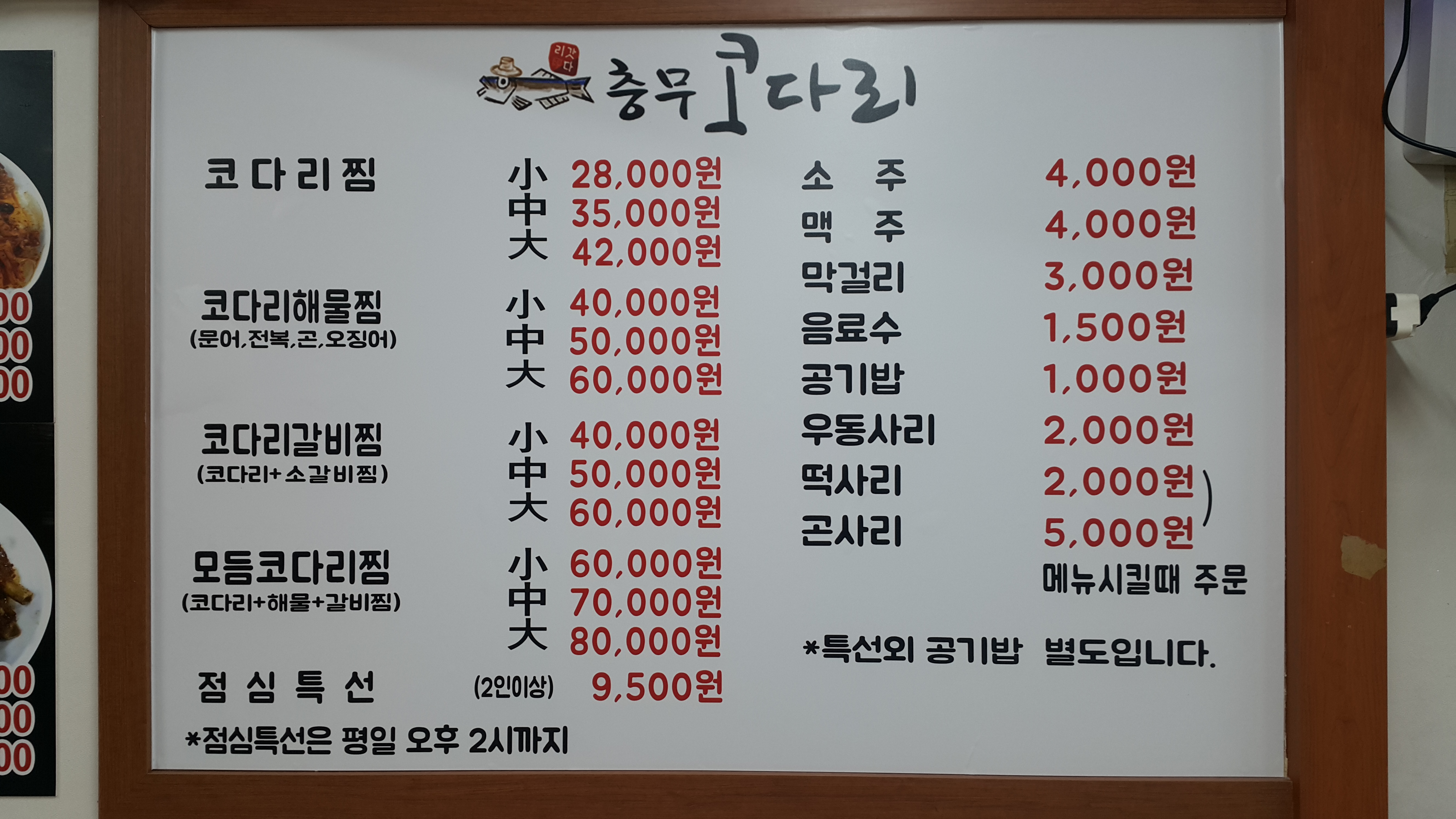 충무코다리 대표 사진