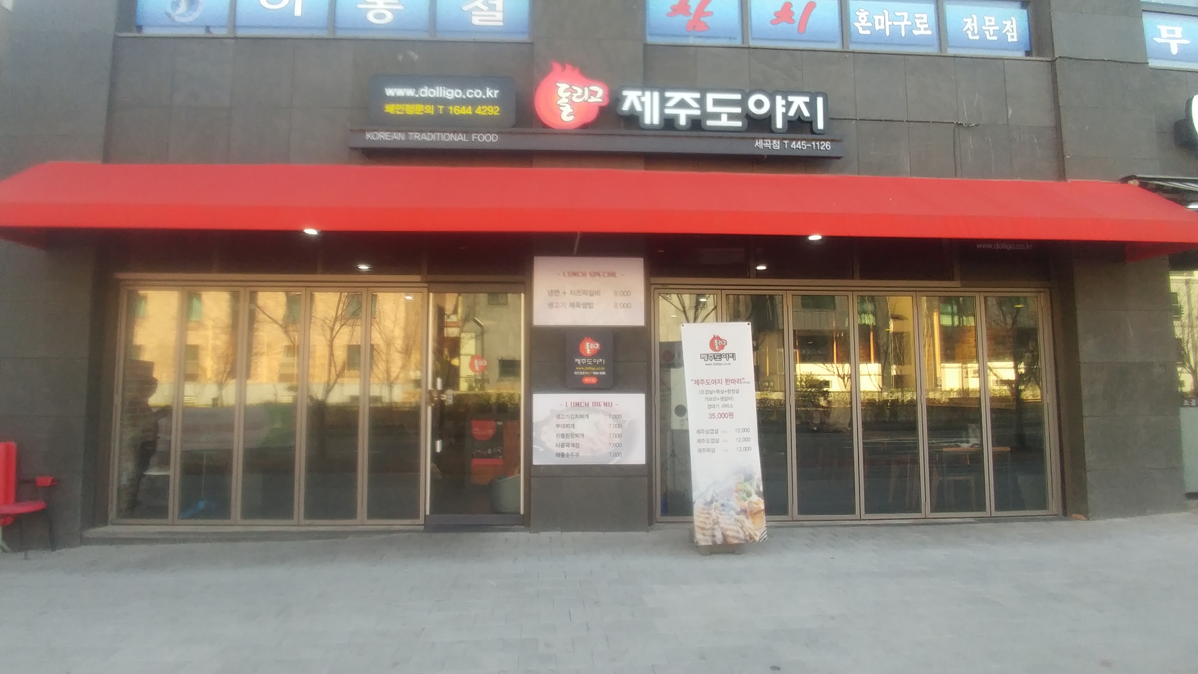 돌리고제주도야지 세곡점 사진 2